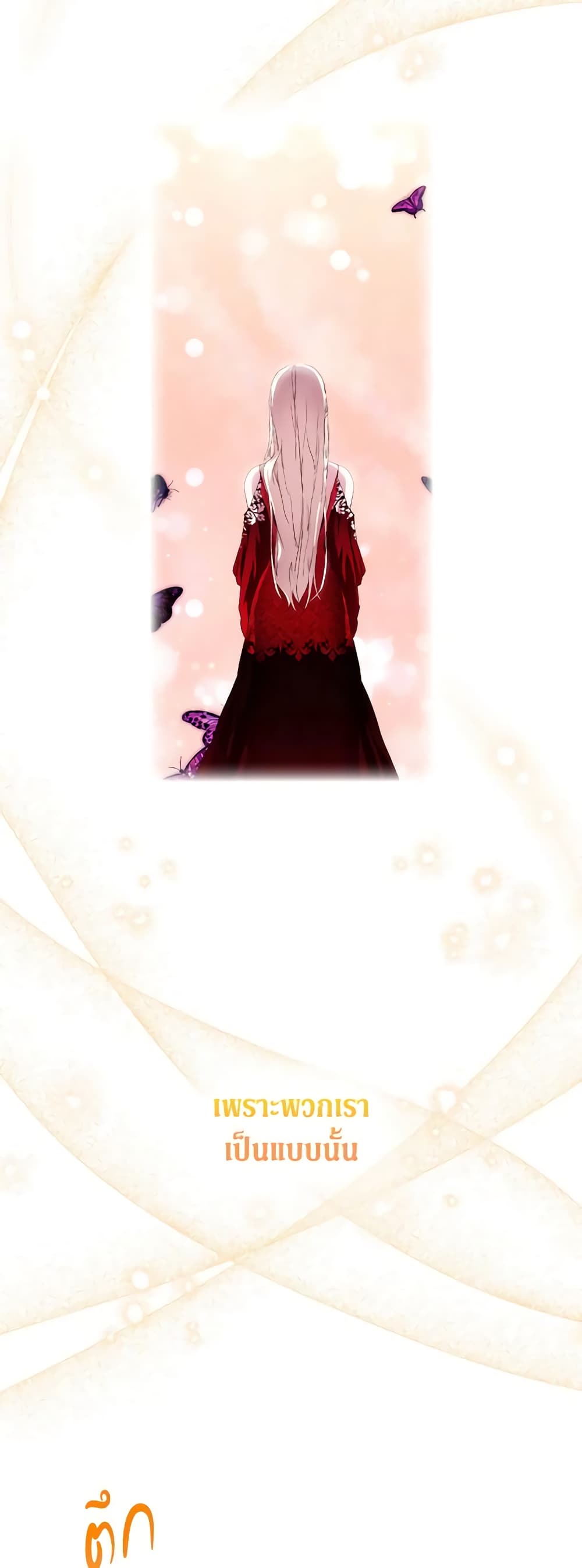 When the Villainess Is in Love page 44