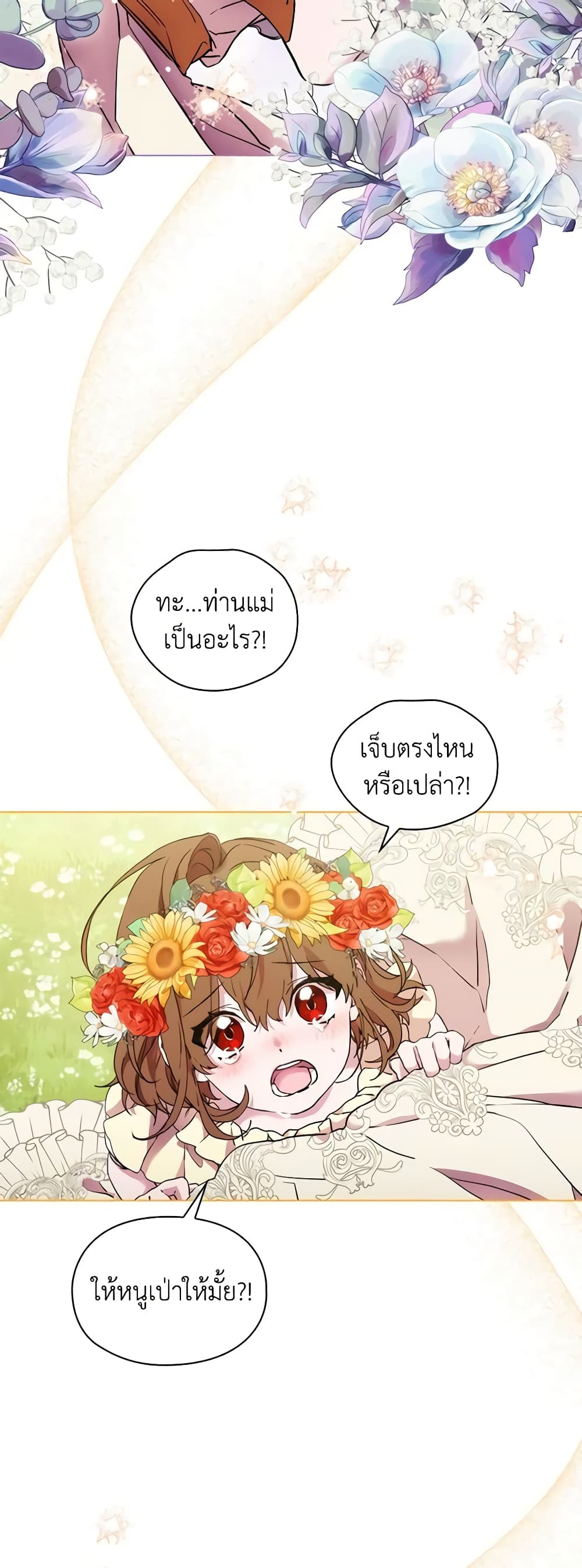 When the Villainess Is in Love page 48