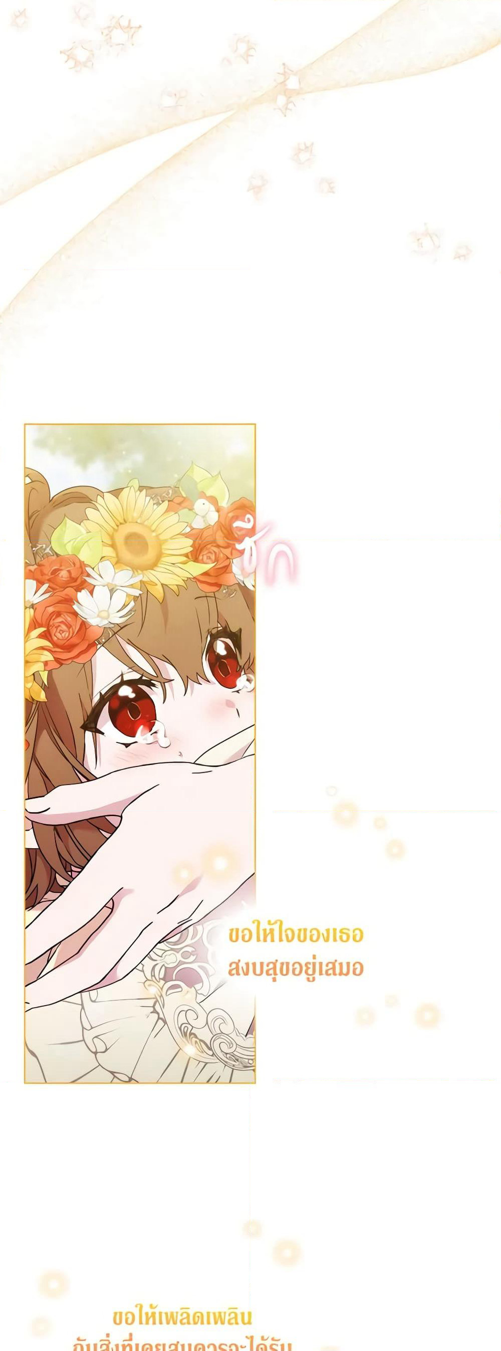 When the Villainess Is in Love page 49