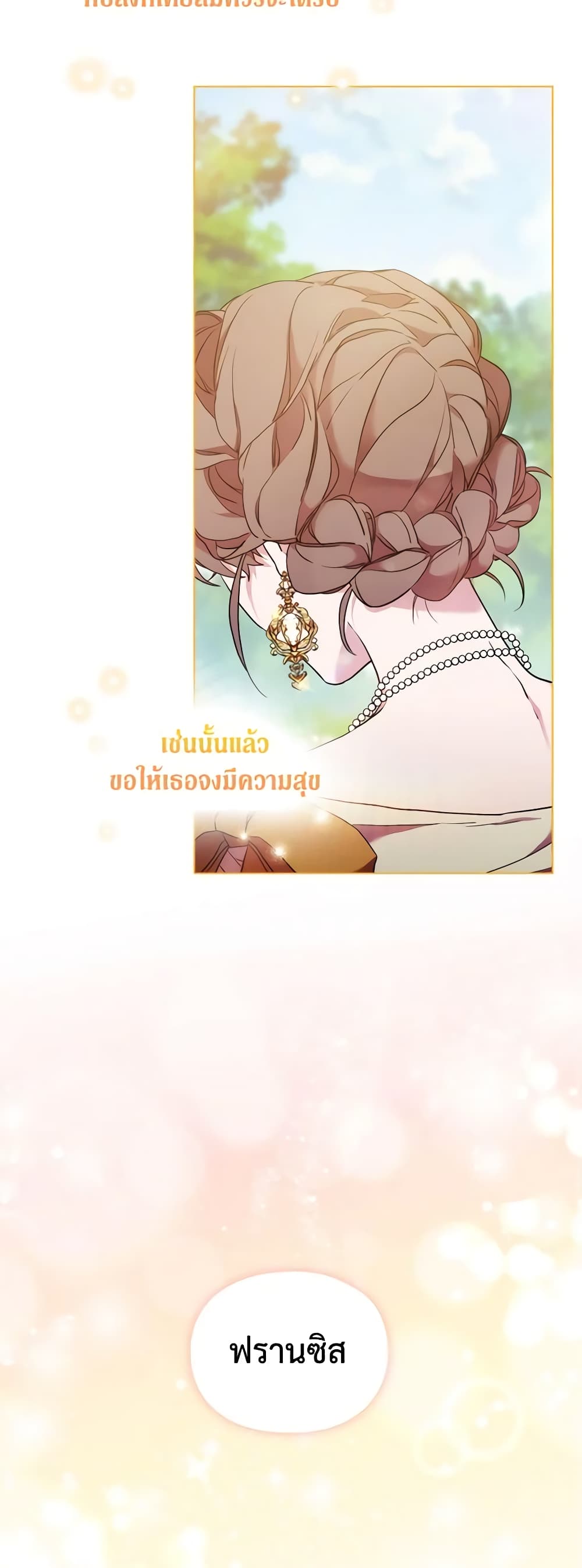 When the Villainess Is in Love page 50