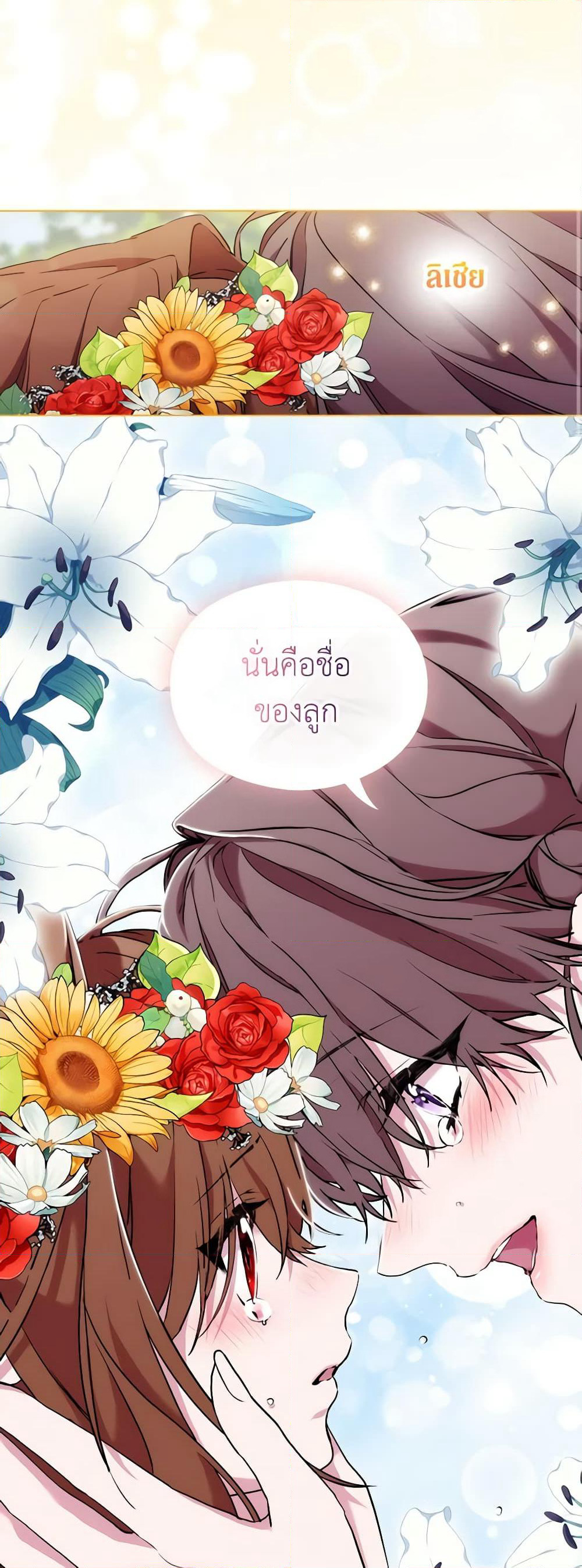 When the Villainess Is in Love page 51