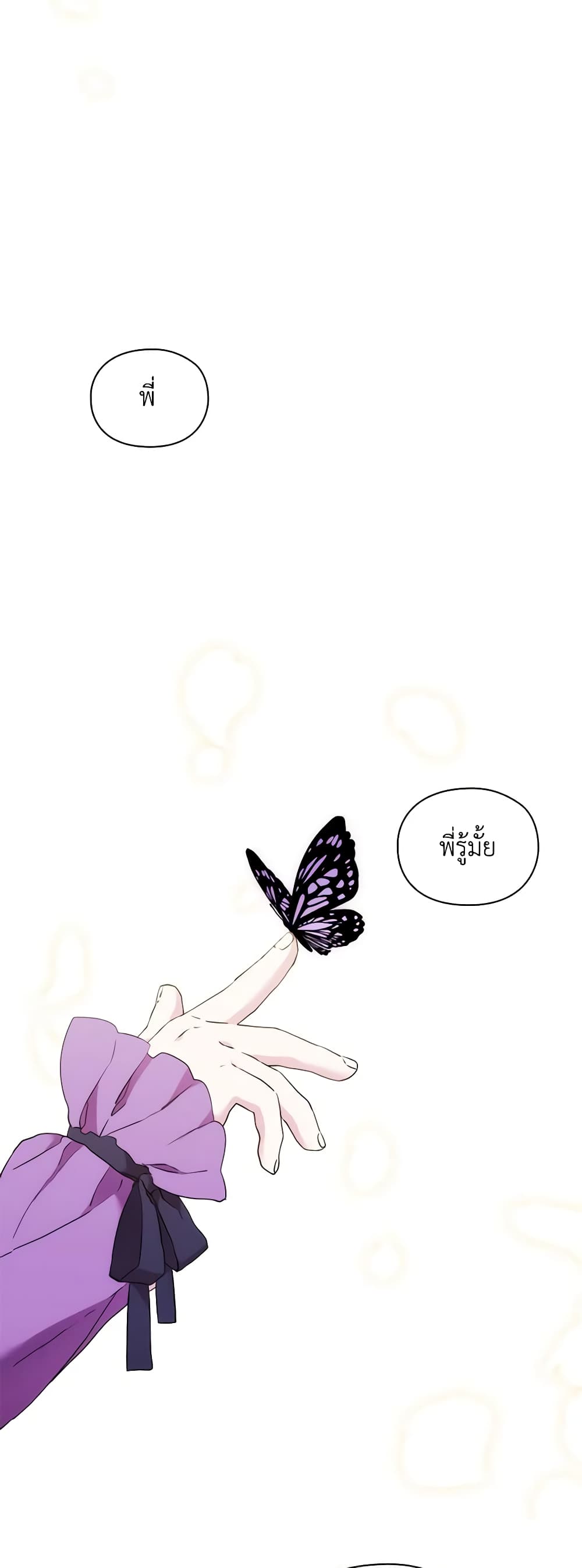 When the Villainess Is in Love page 54