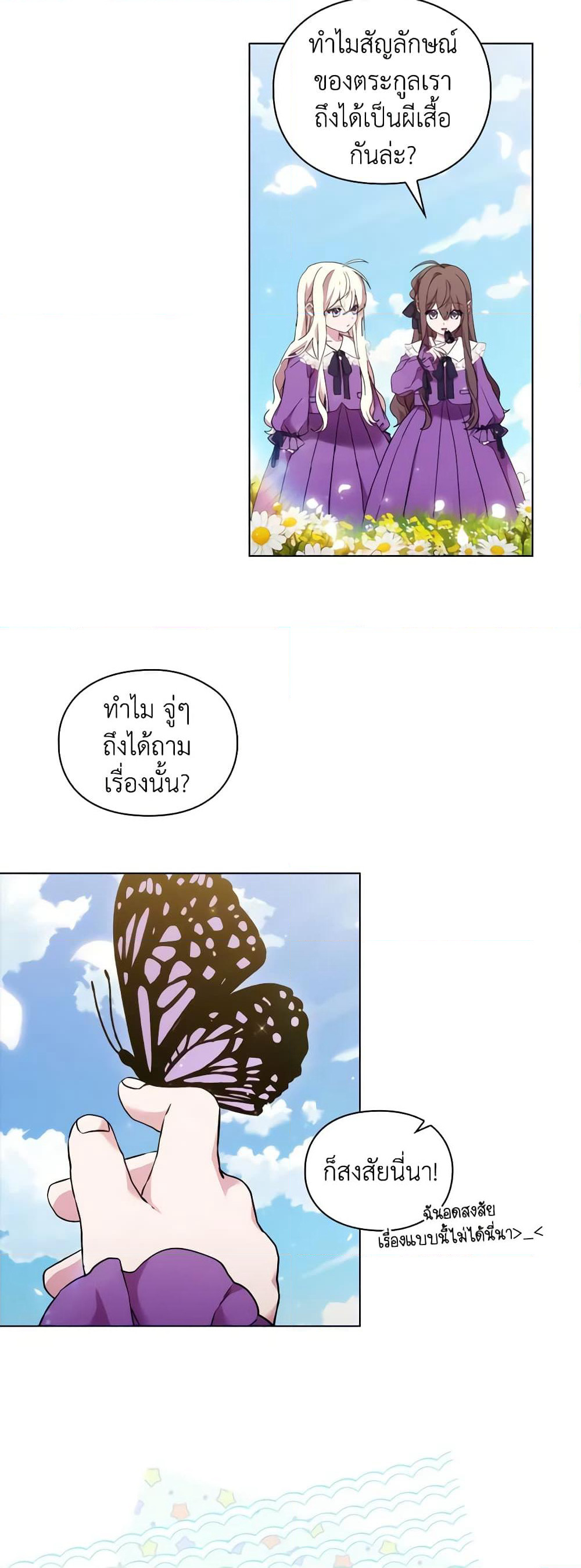 When the Villainess Is in Love page 55