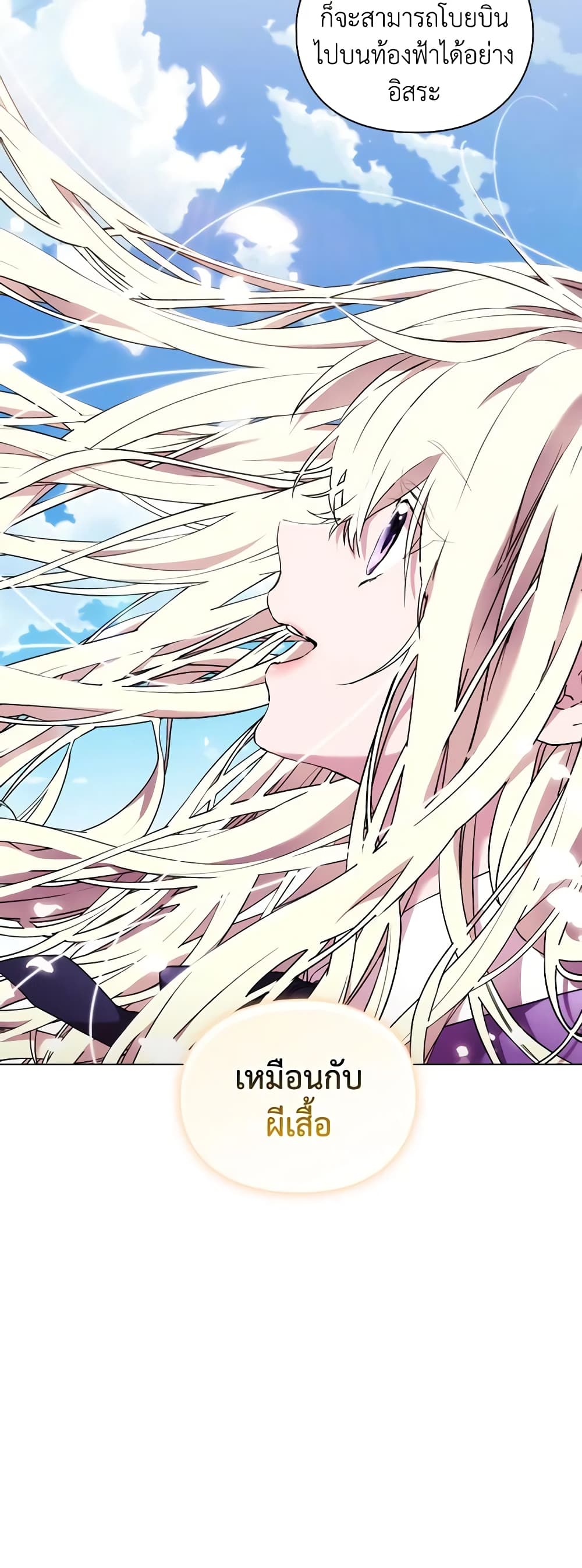 When the Villainess Is in Love page 58