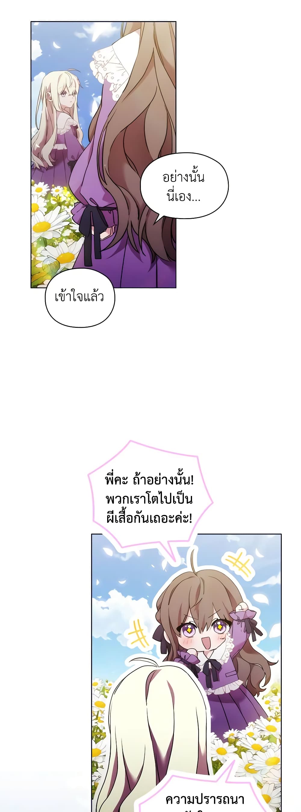 When the Villainess Is in Love page 59