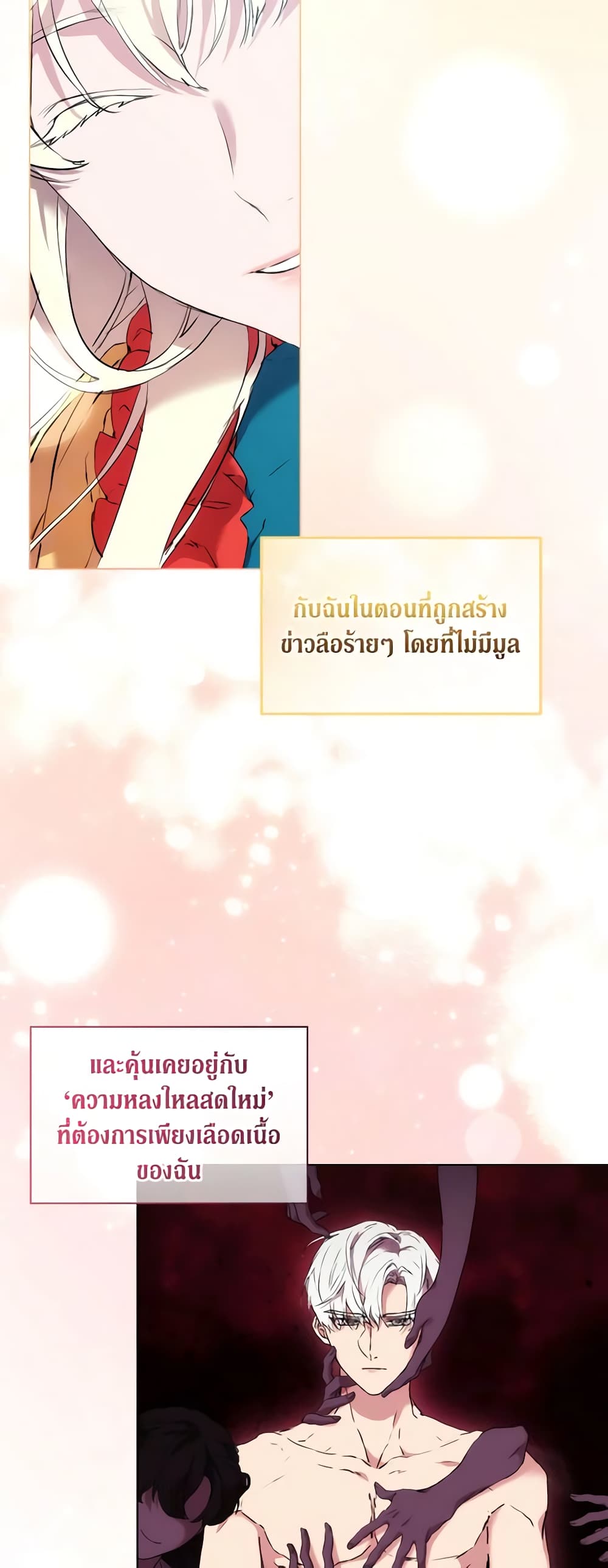 When the Villainess Is in Love page 6