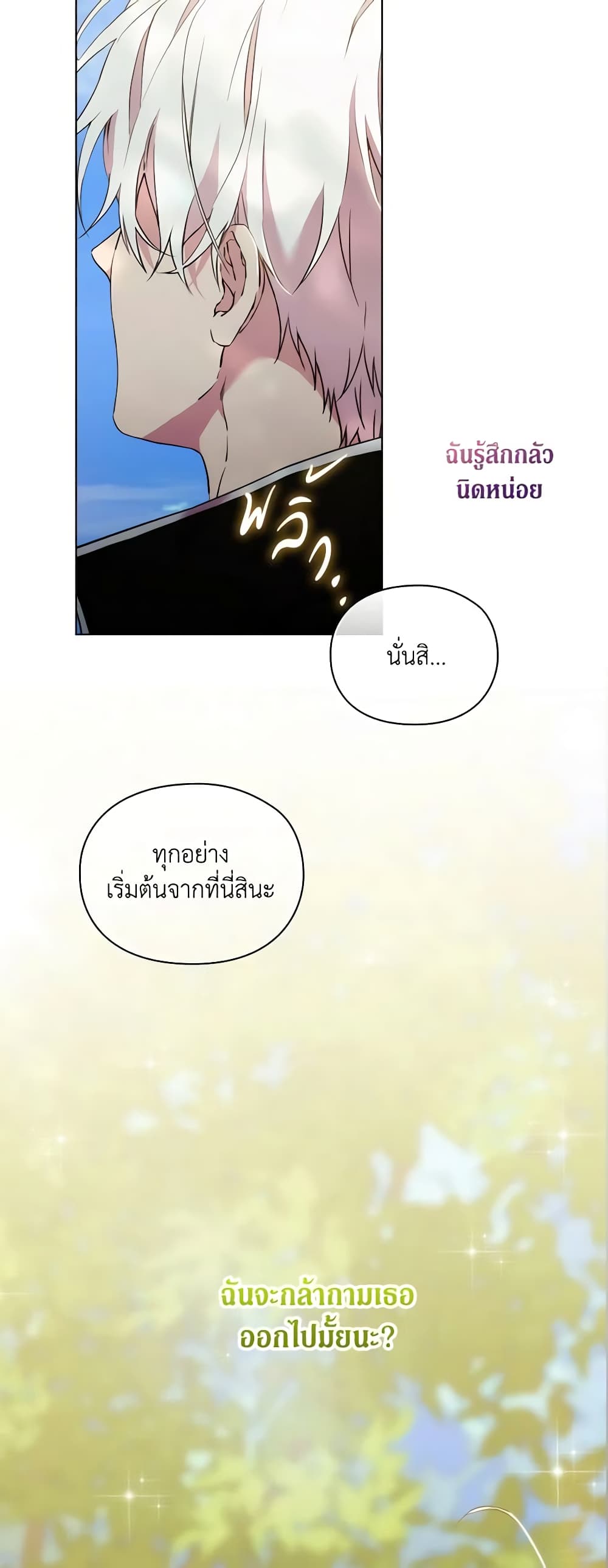 When the Villainess Is in Love page 9