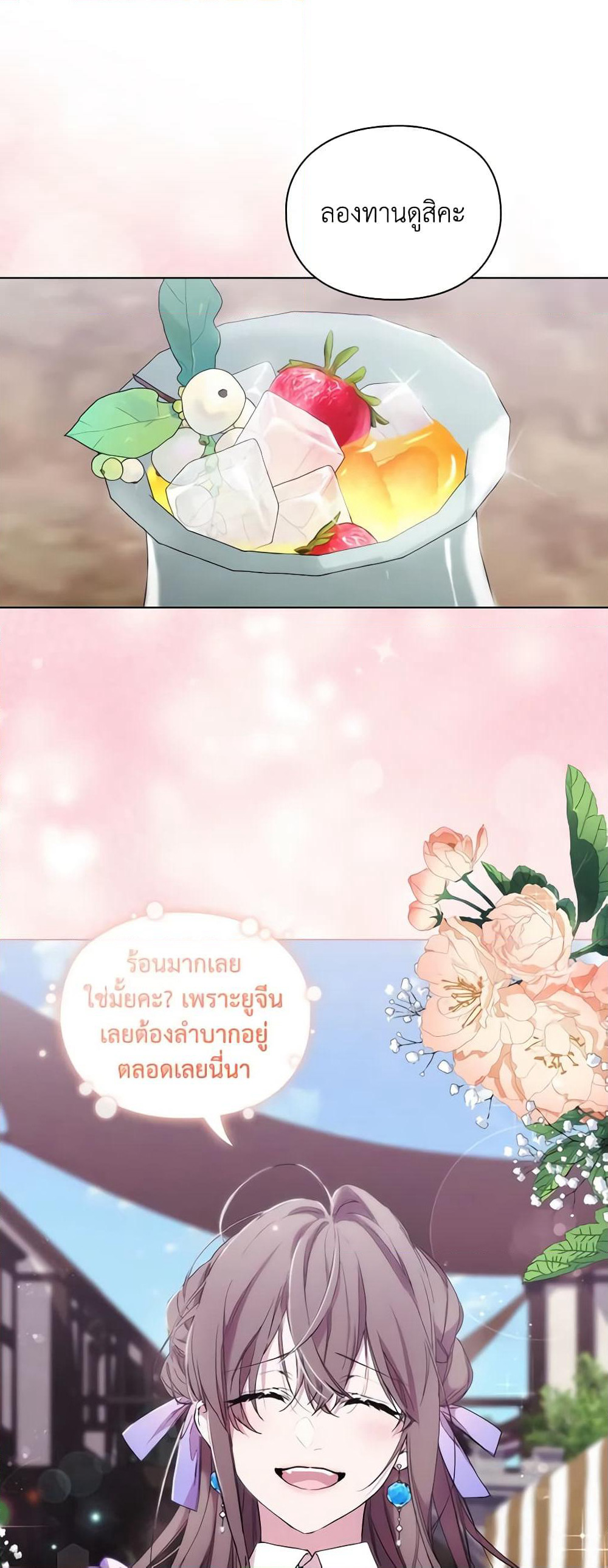 When the Villainess Is in Love page 17