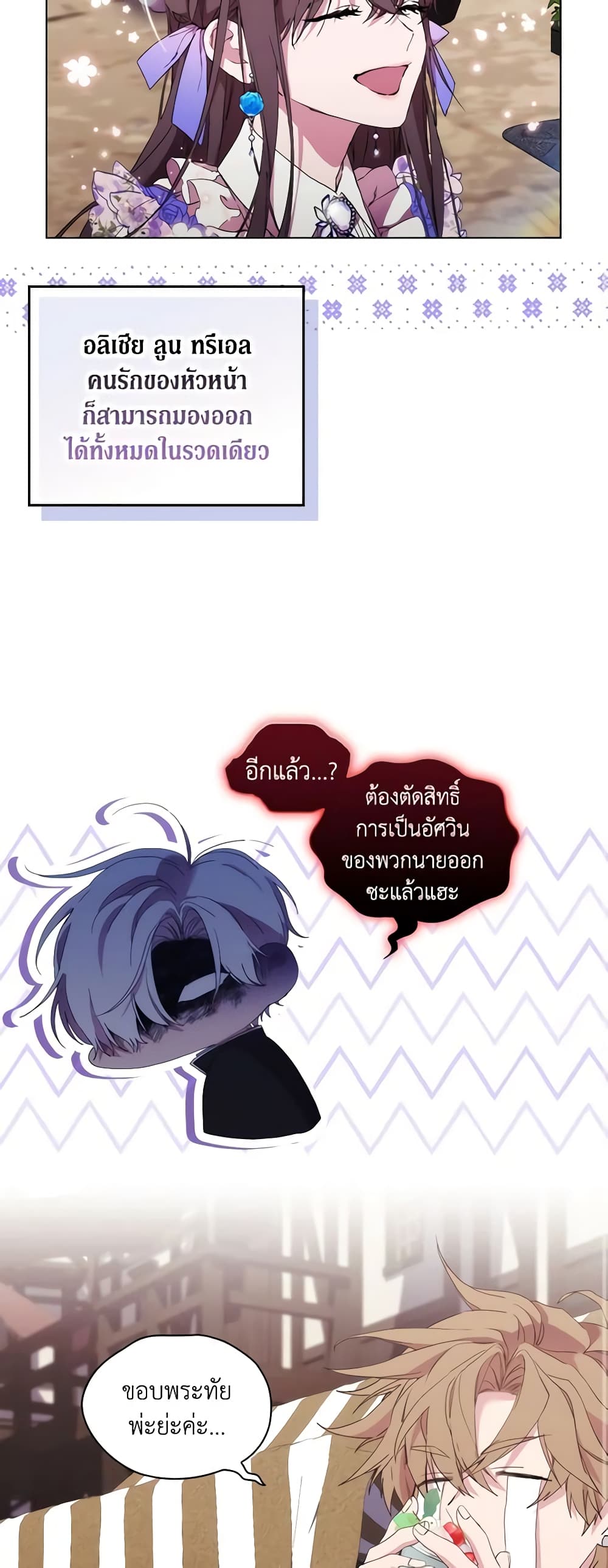 When the Villainess Is in Love page 19