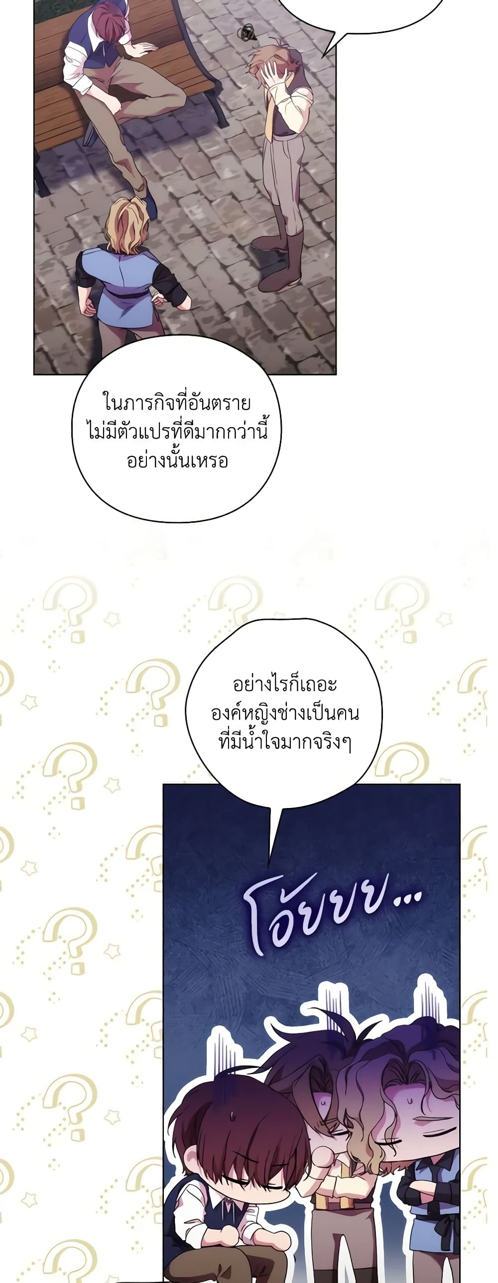When the Villainess Is in Love page 21
