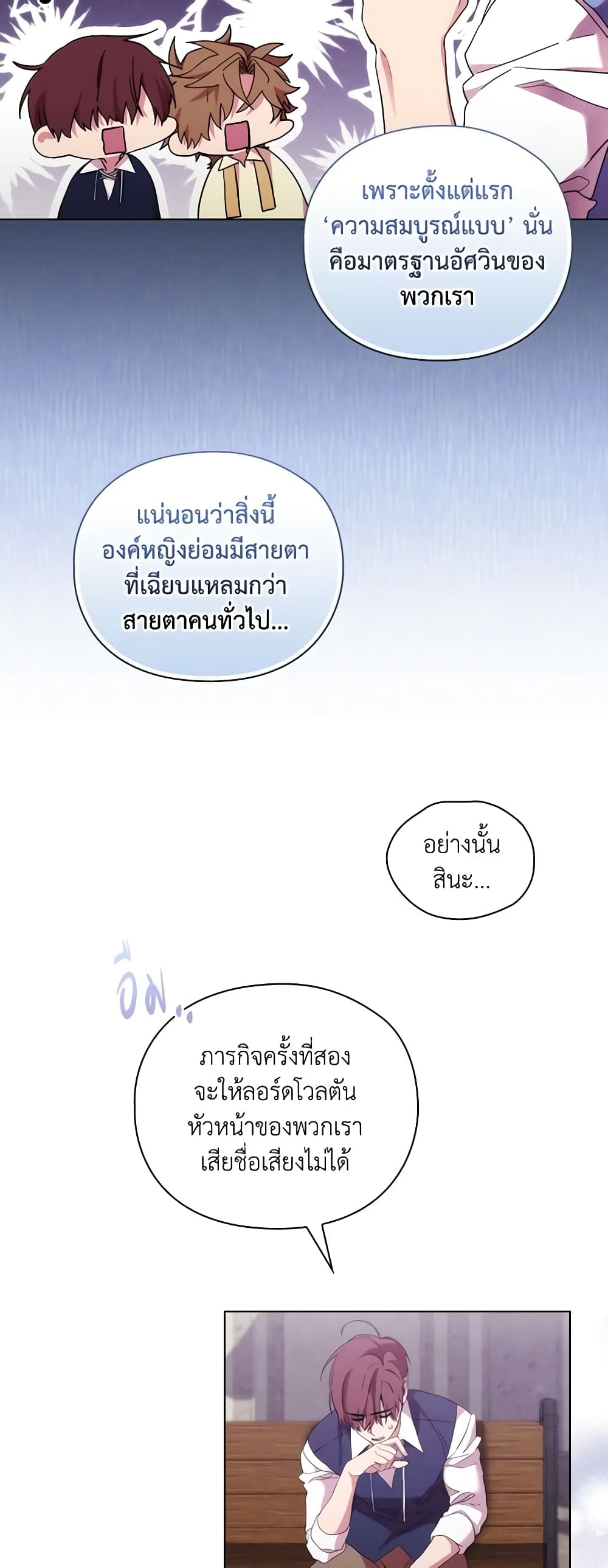 When the Villainess Is in Love page 23