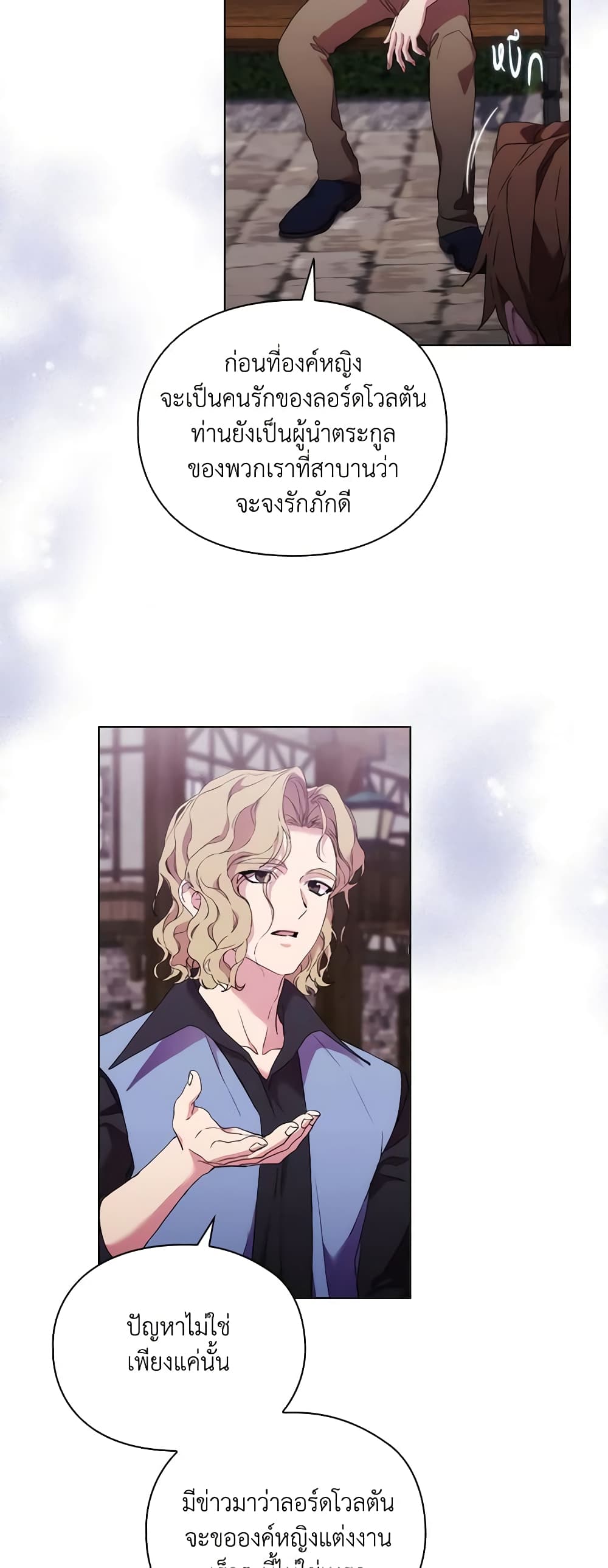 When the Villainess Is in Love page 24