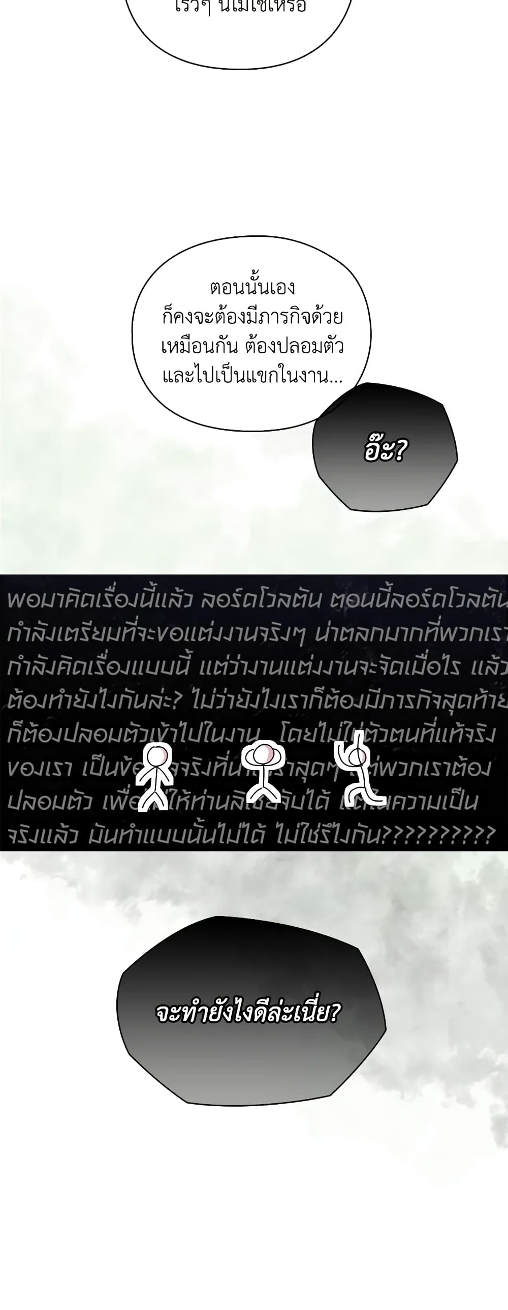 When the Villainess Is in Love page 25