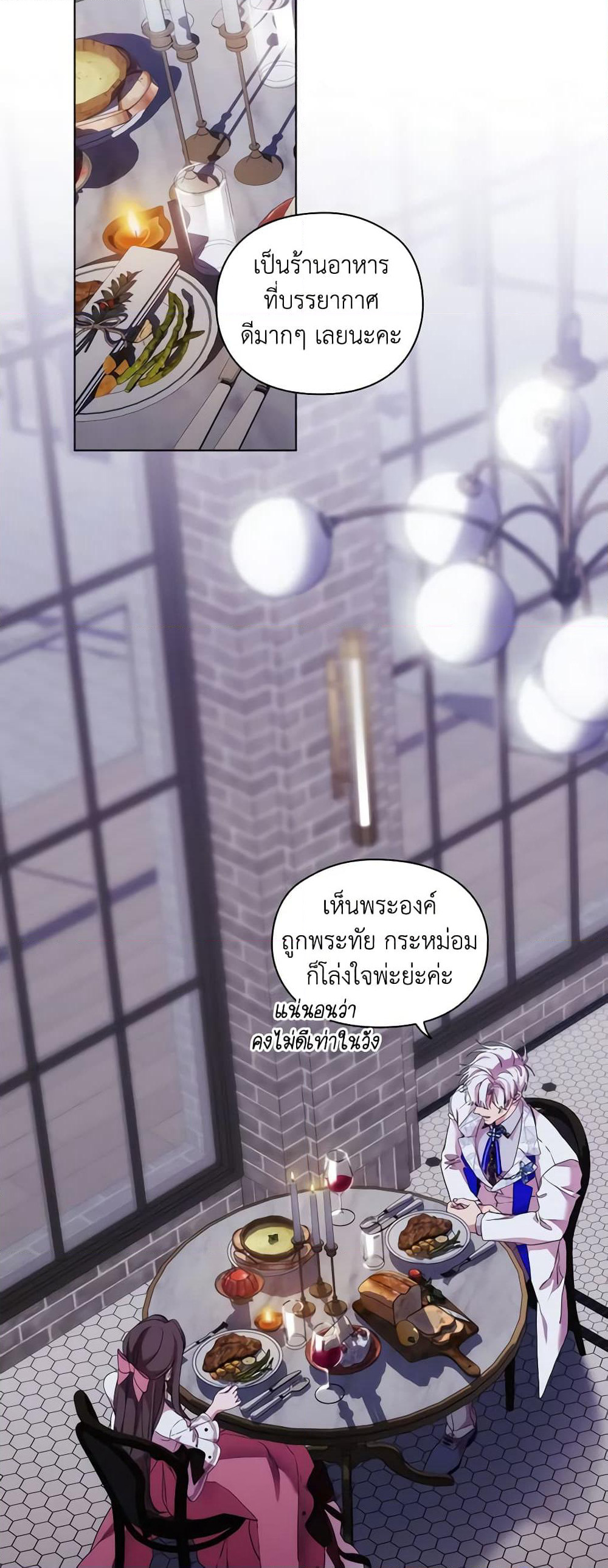 When the Villainess Is in Love page 30