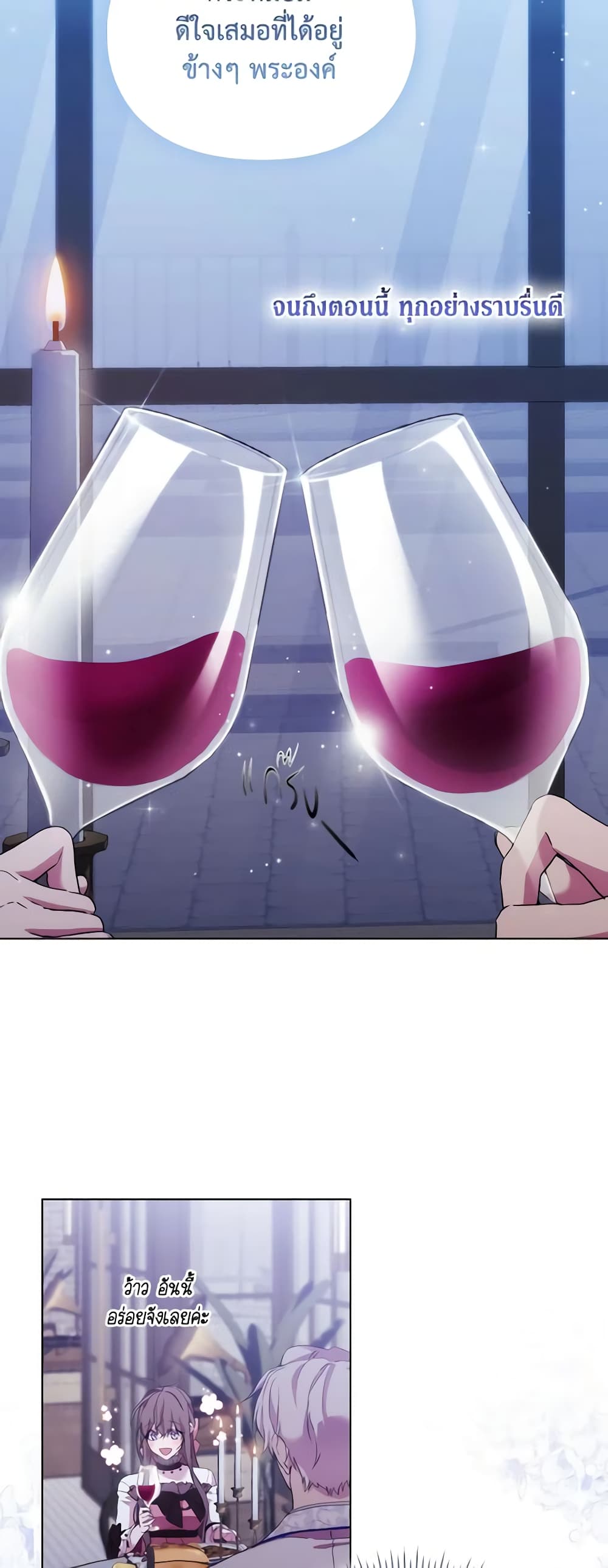 When the Villainess Is in Love page 33