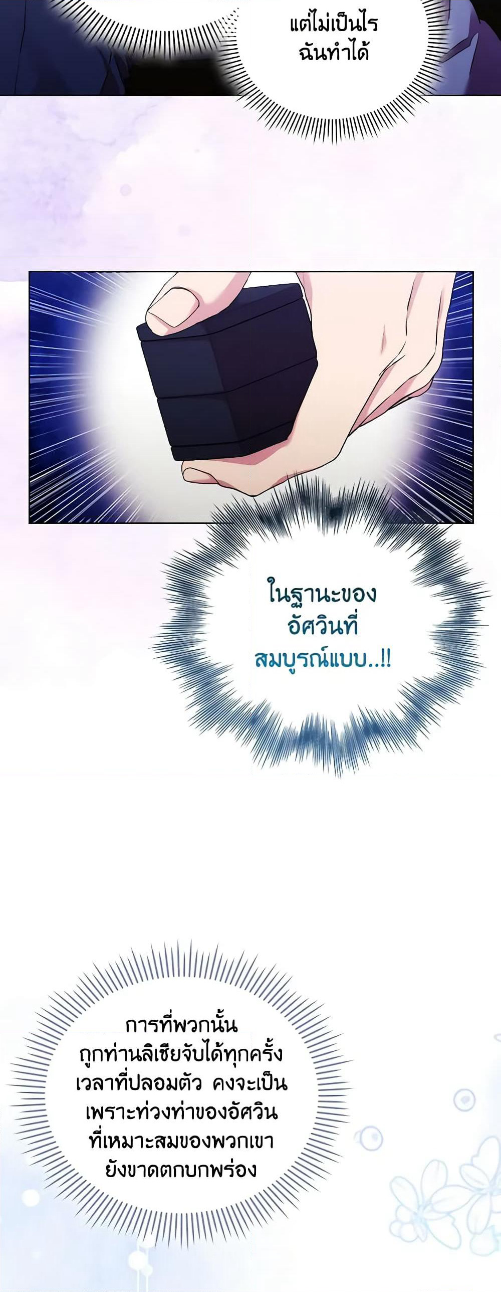 When the Villainess Is in Love page 36