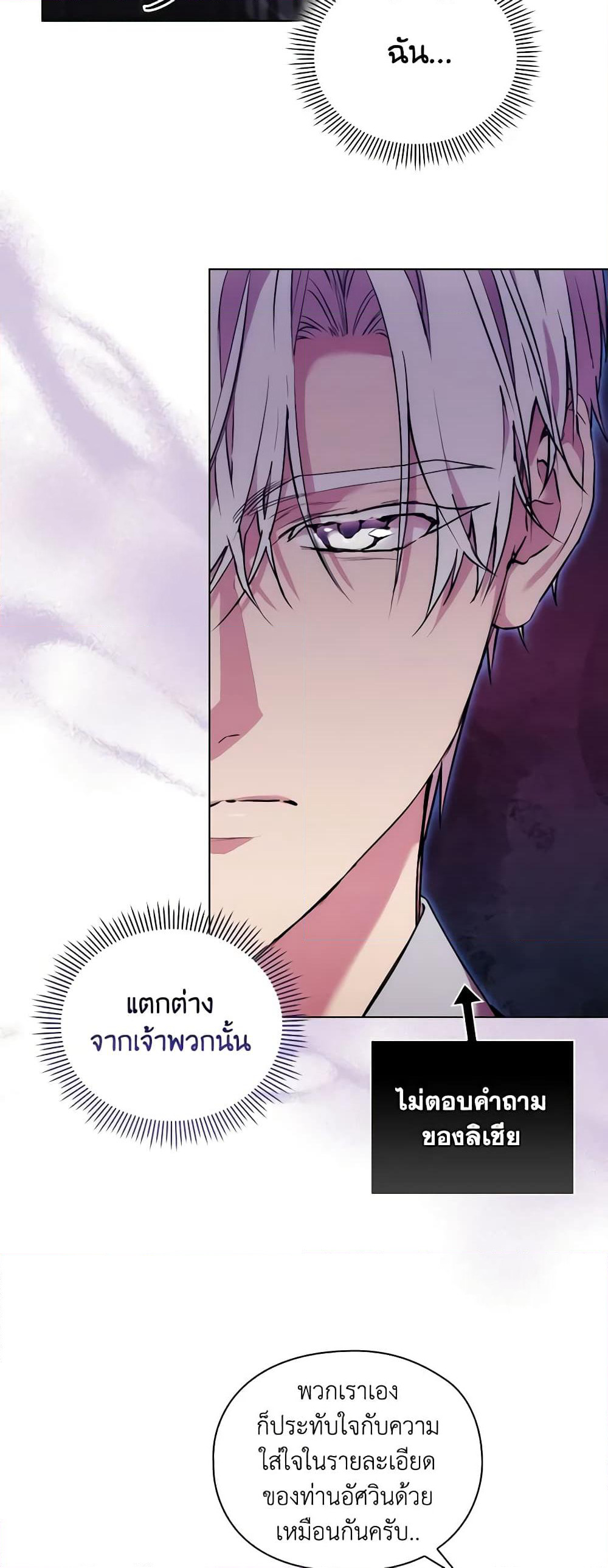 When the Villainess Is in Love page 38