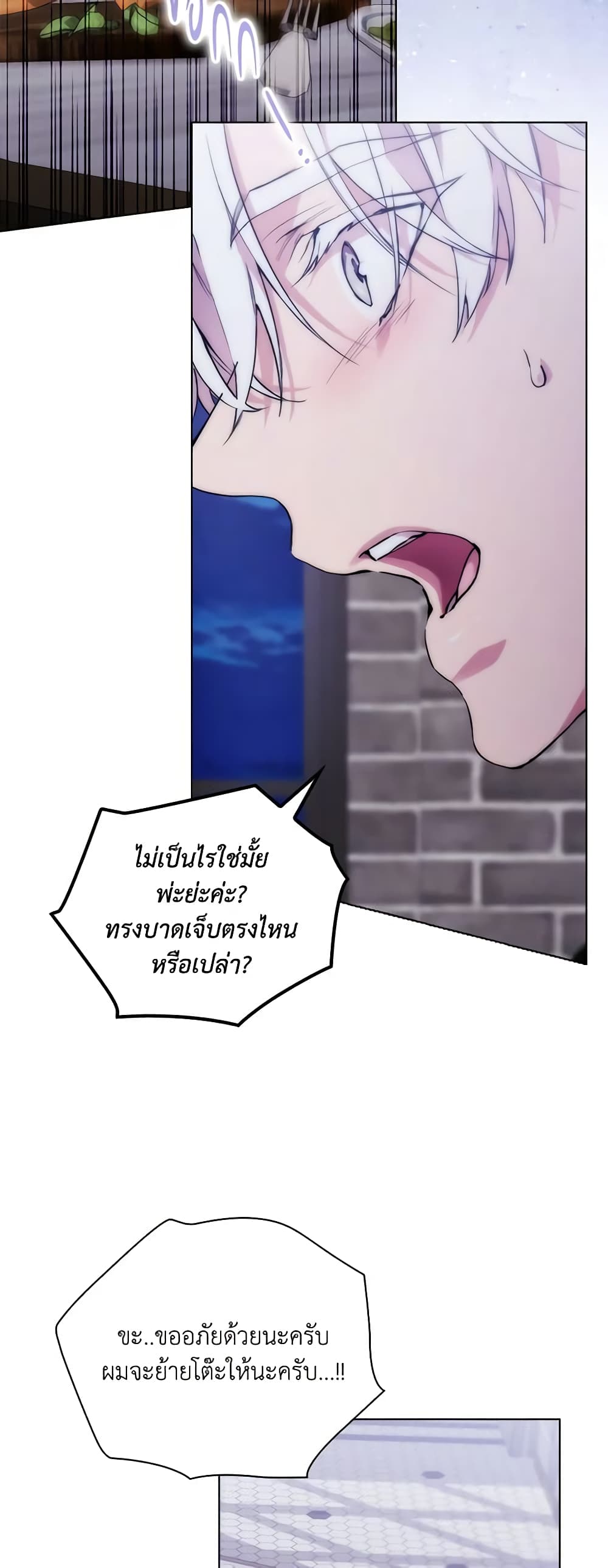 When the Villainess Is in Love page 40