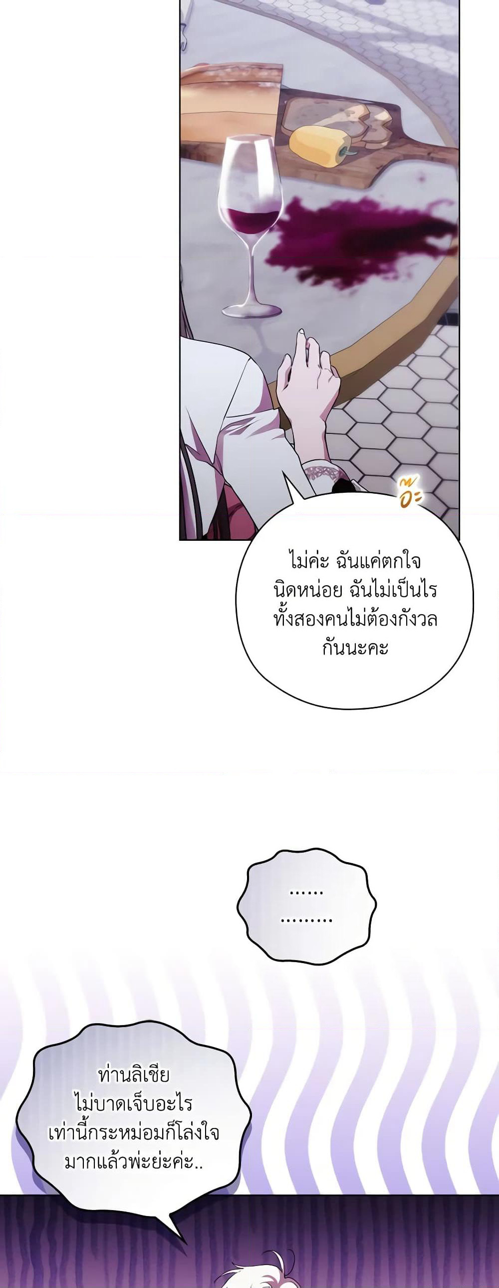When the Villainess Is in Love page 41