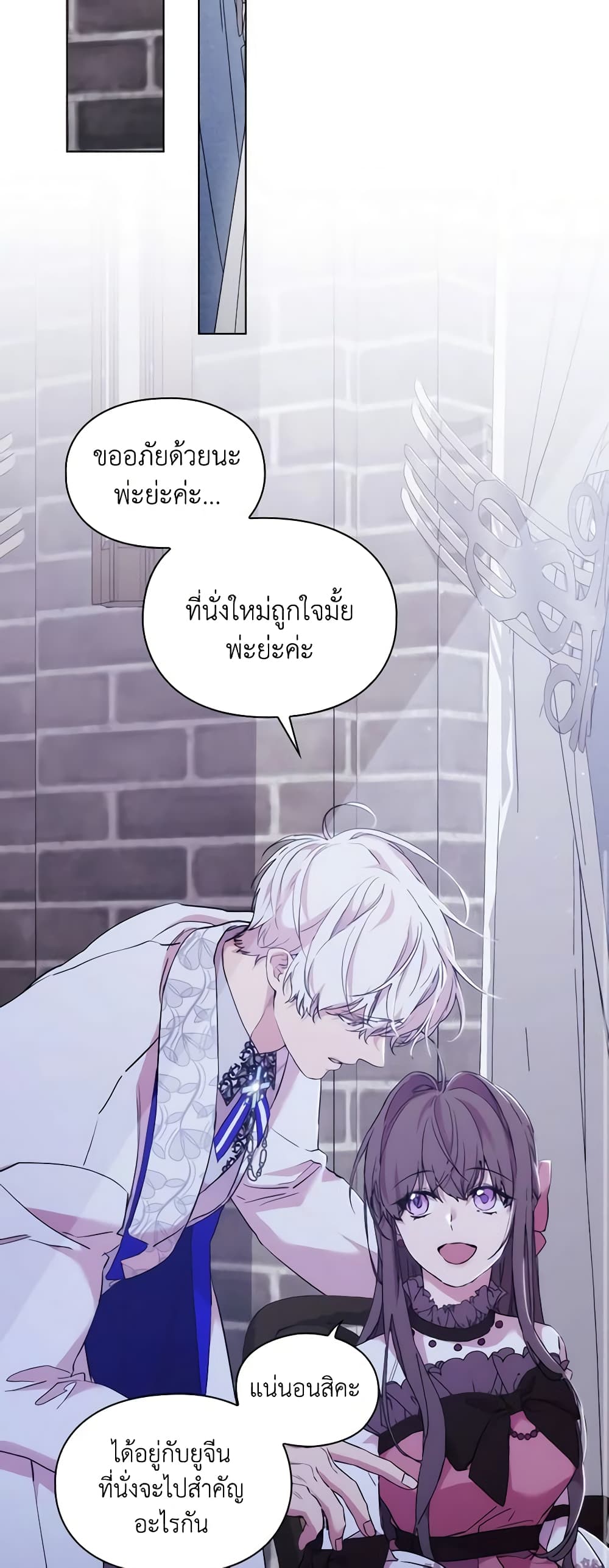When the Villainess Is in Love page 43