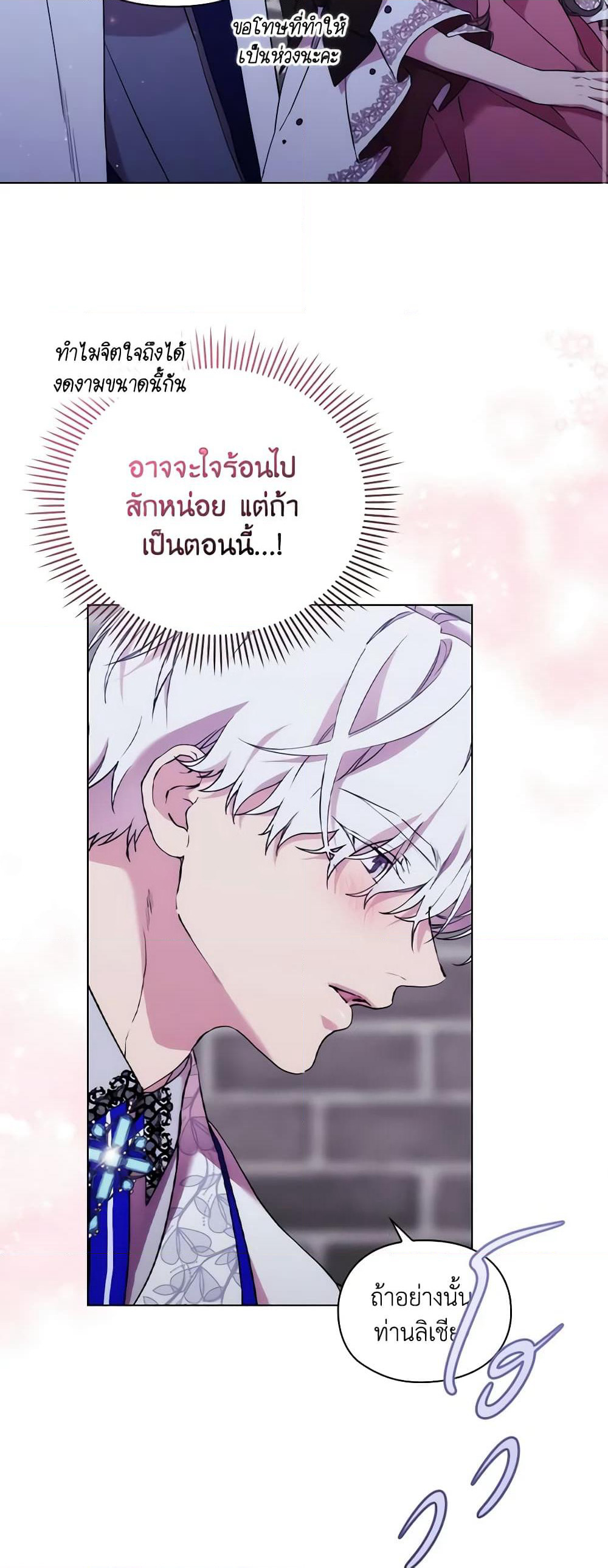 When the Villainess Is in Love page 44
