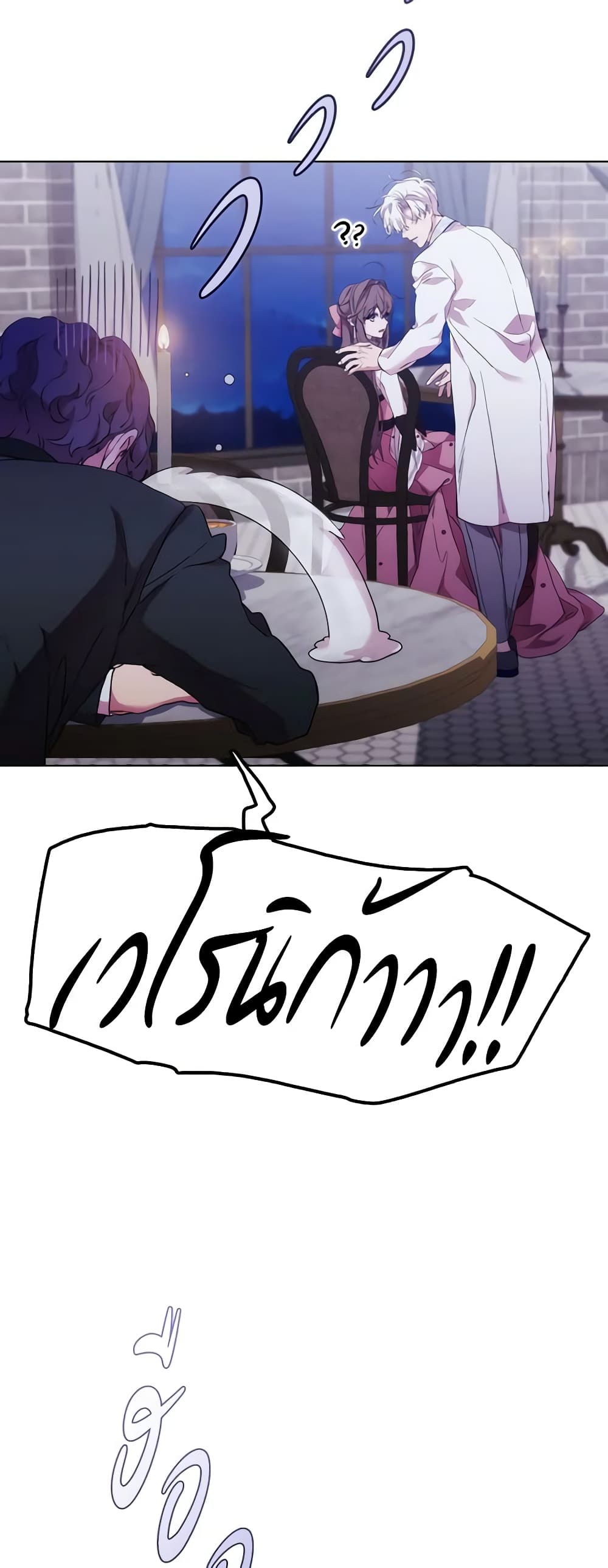 When the Villainess Is in Love page 45