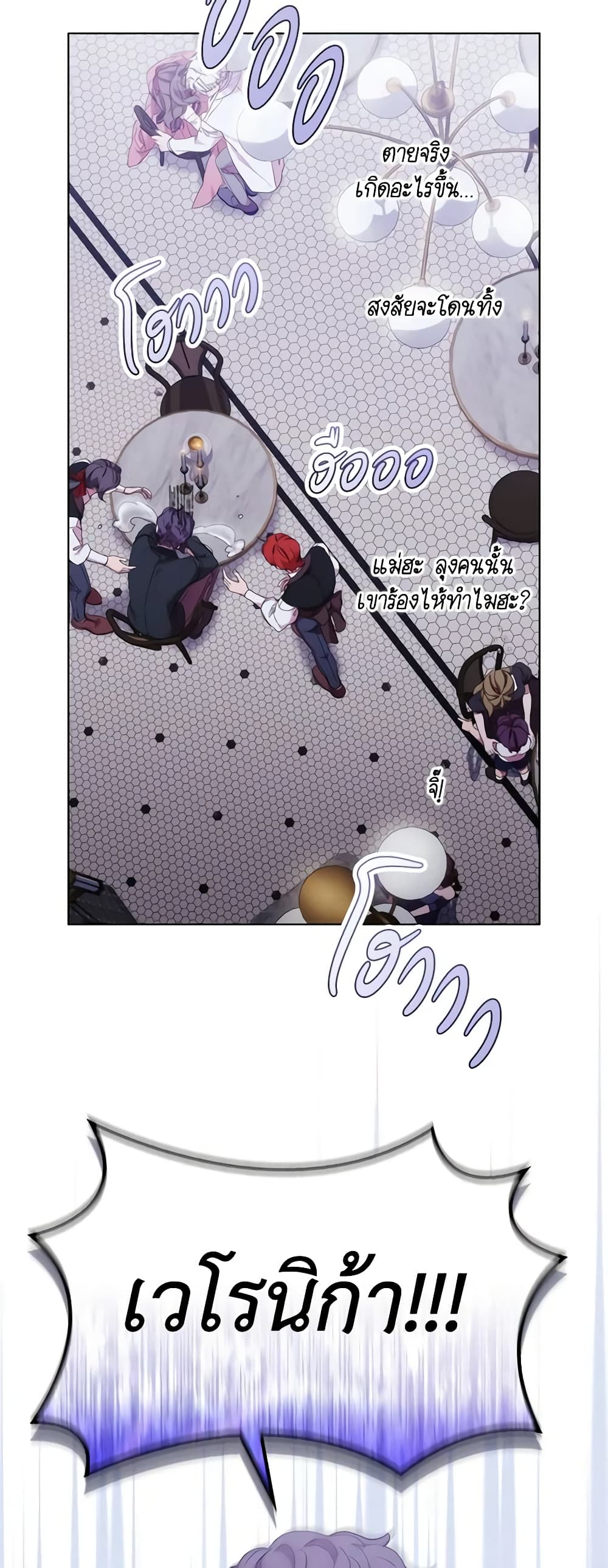 When the Villainess Is in Love page 46