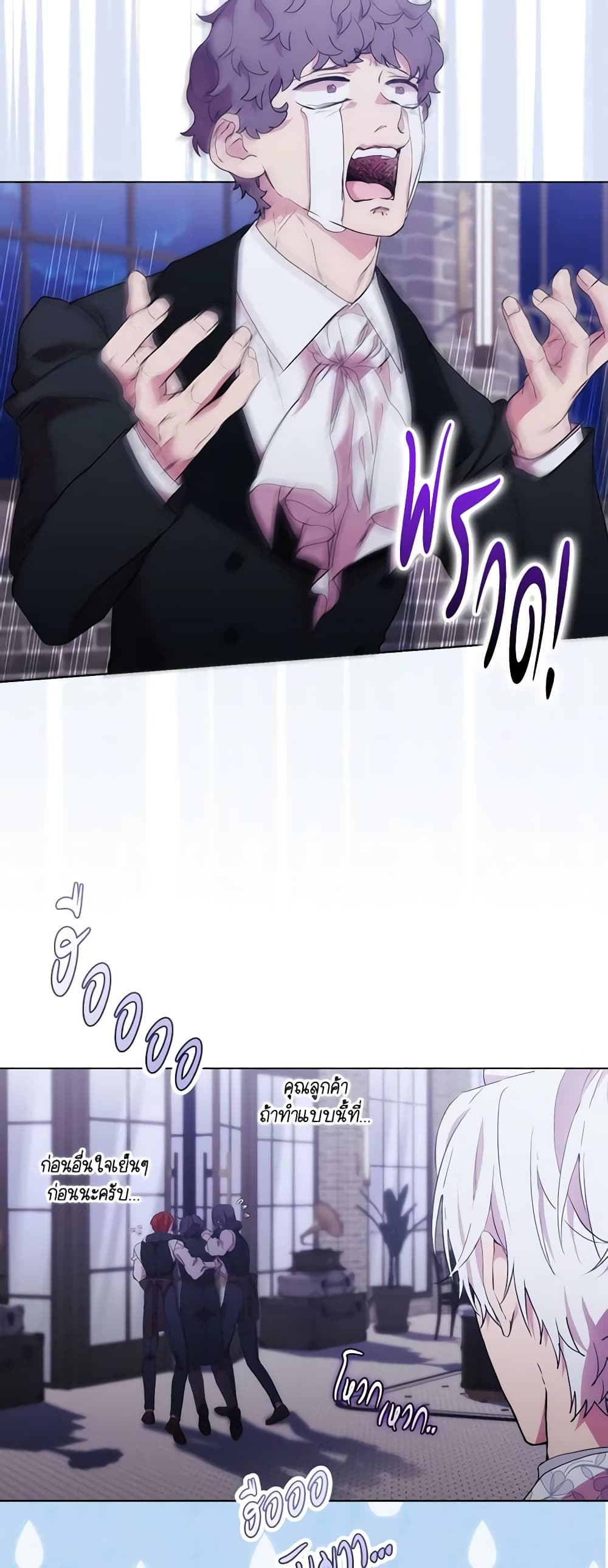 When the Villainess Is in Love page 47