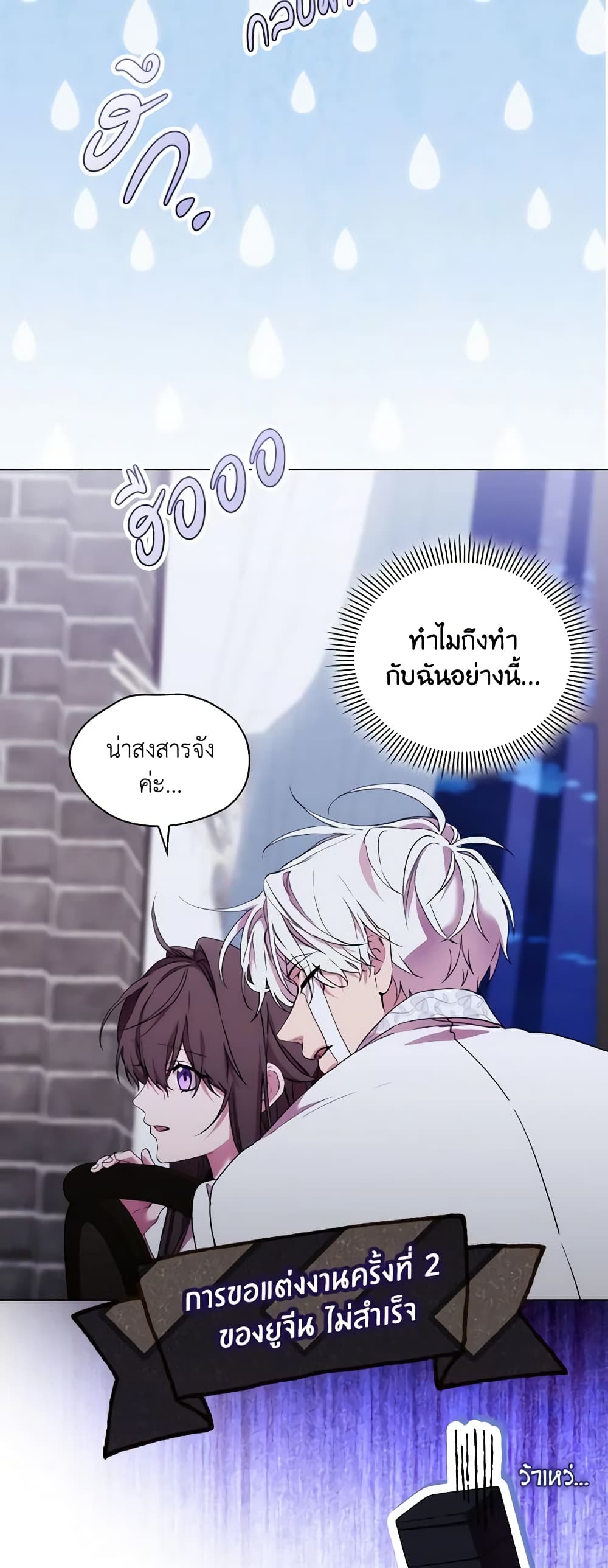 When the Villainess Is in Love page 48