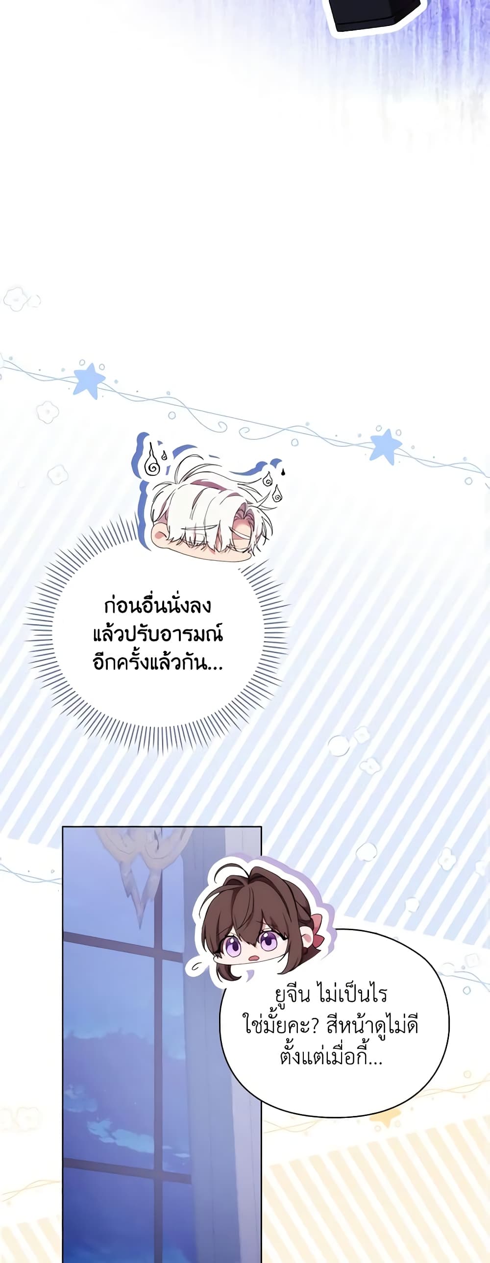 When the Villainess Is in Love page 49
