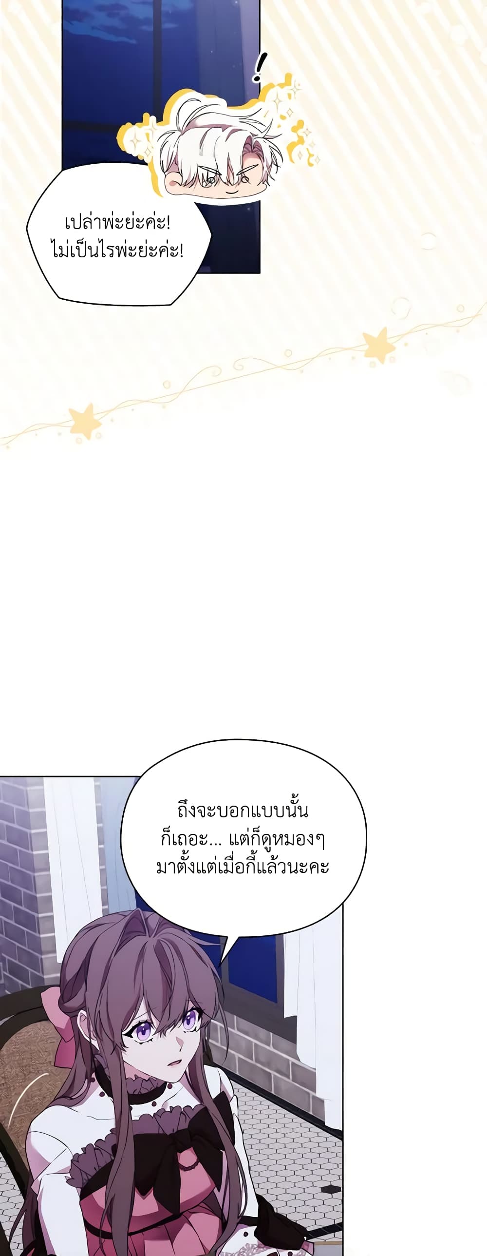 When the Villainess Is in Love page 50