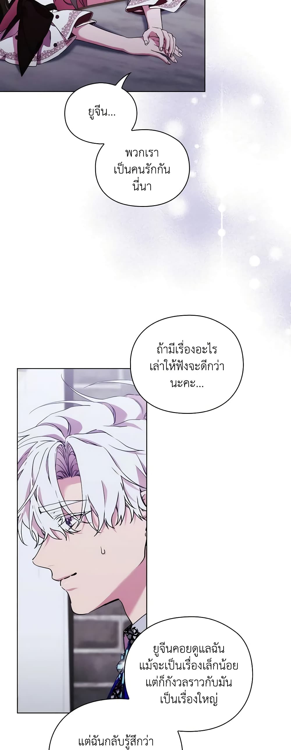 When the Villainess Is in Love page 51