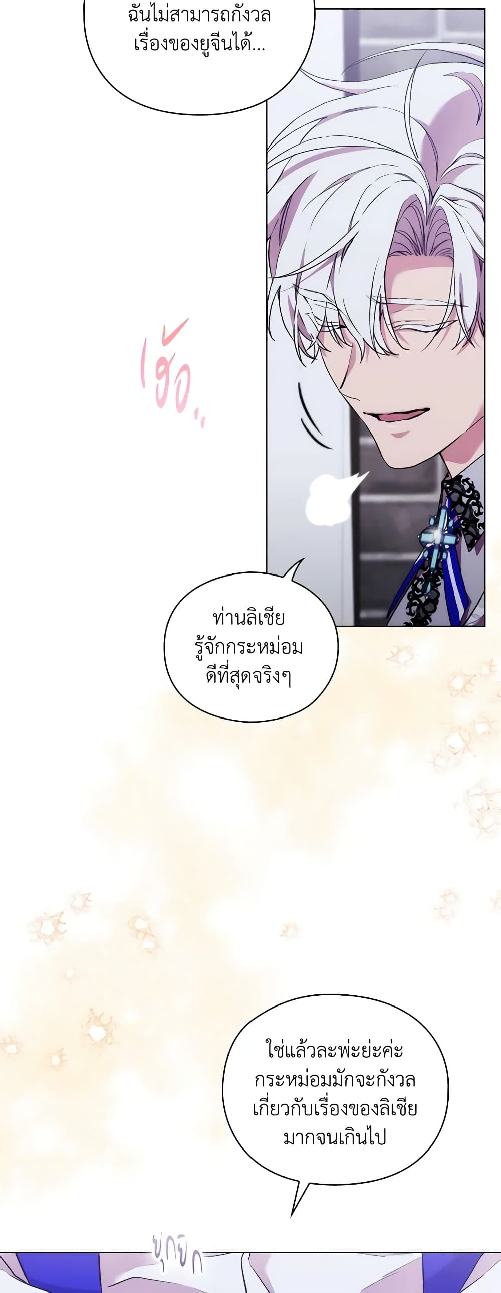 When the Villainess Is in Love page 52