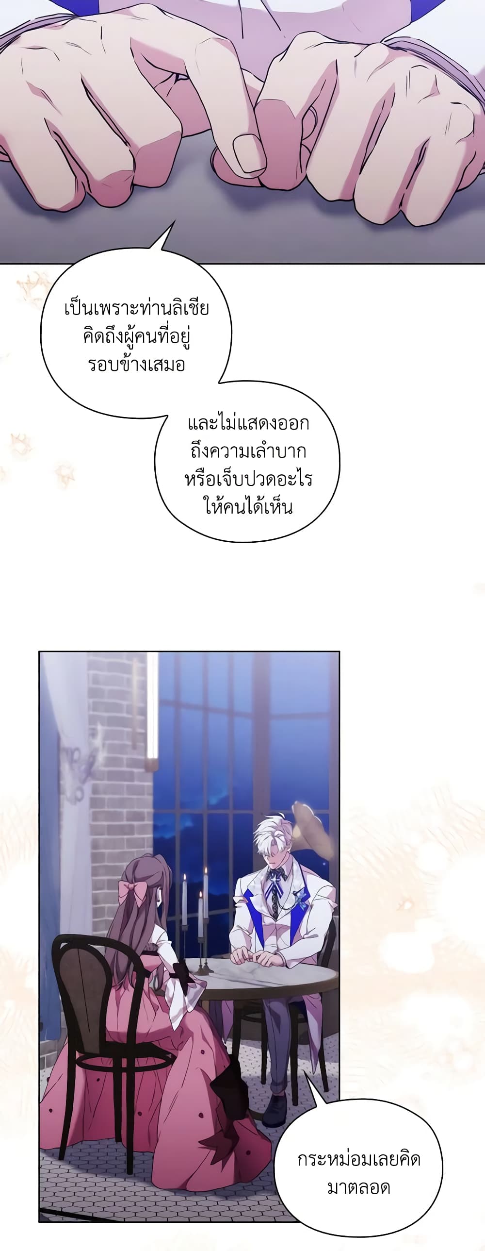 When the Villainess Is in Love page 53