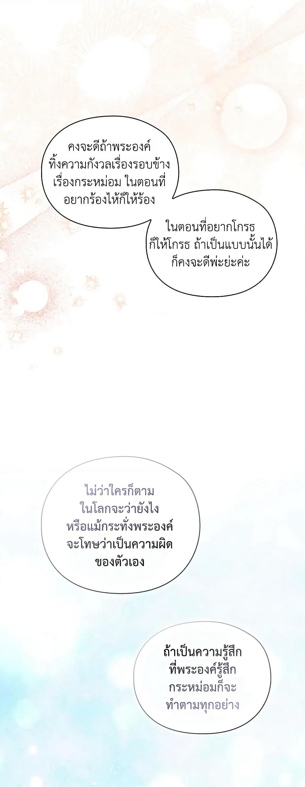 When the Villainess Is in Love page 54