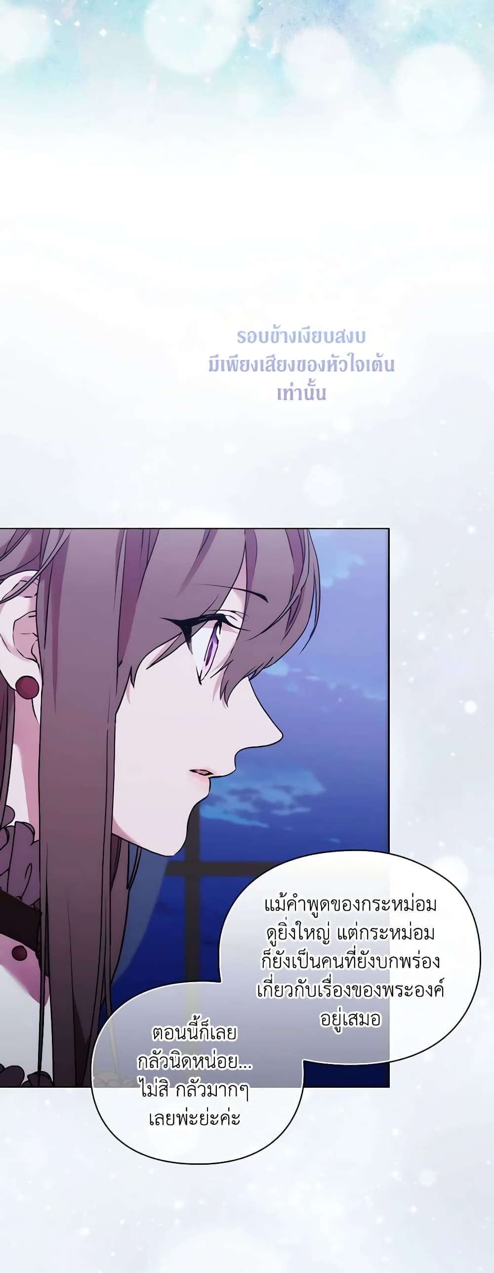 When the Villainess Is in Love page 56