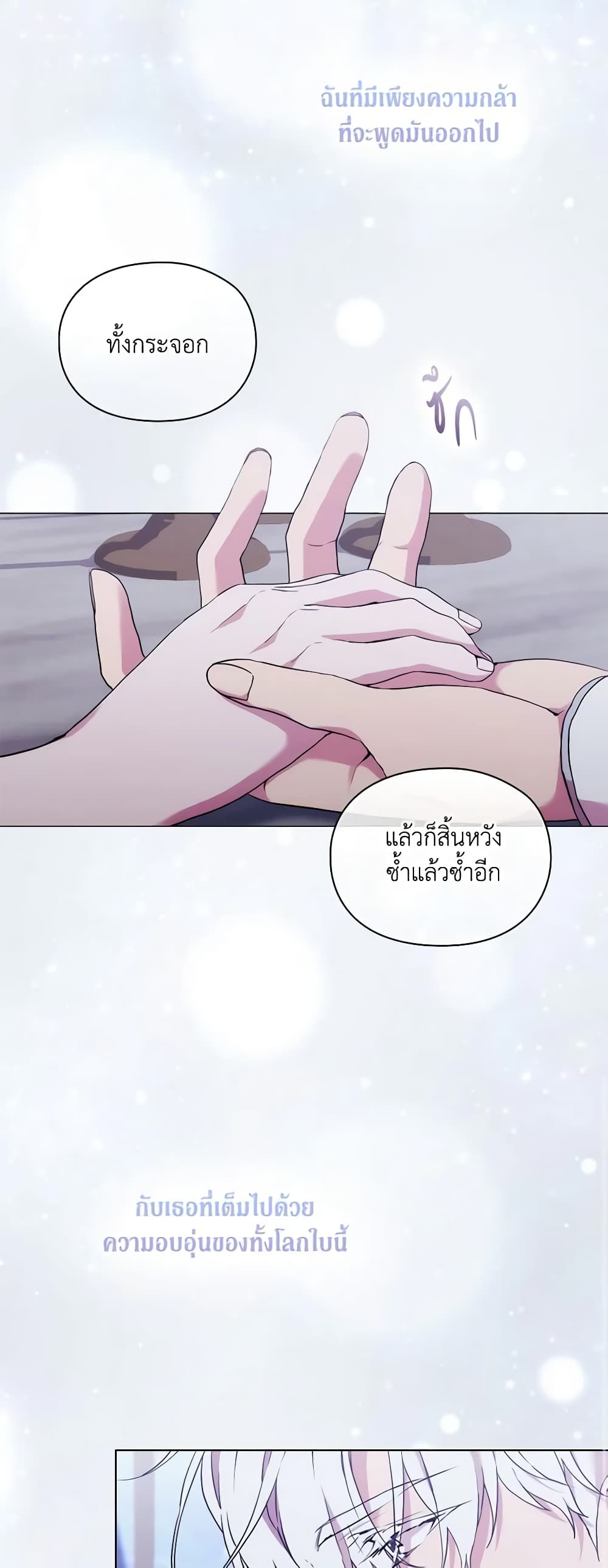 When the Villainess Is in Love page 57