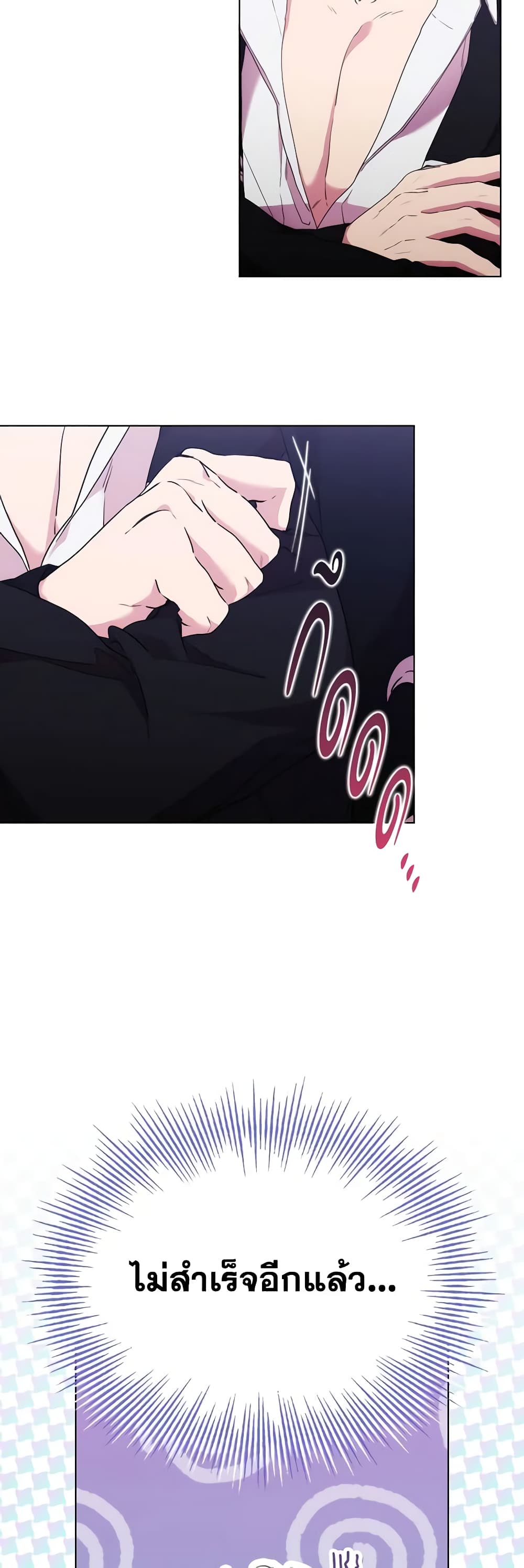 When the Villainess Is in Love page 4