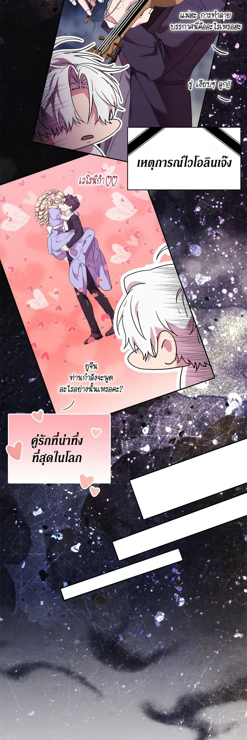 When the Villainess Is in Love page 6