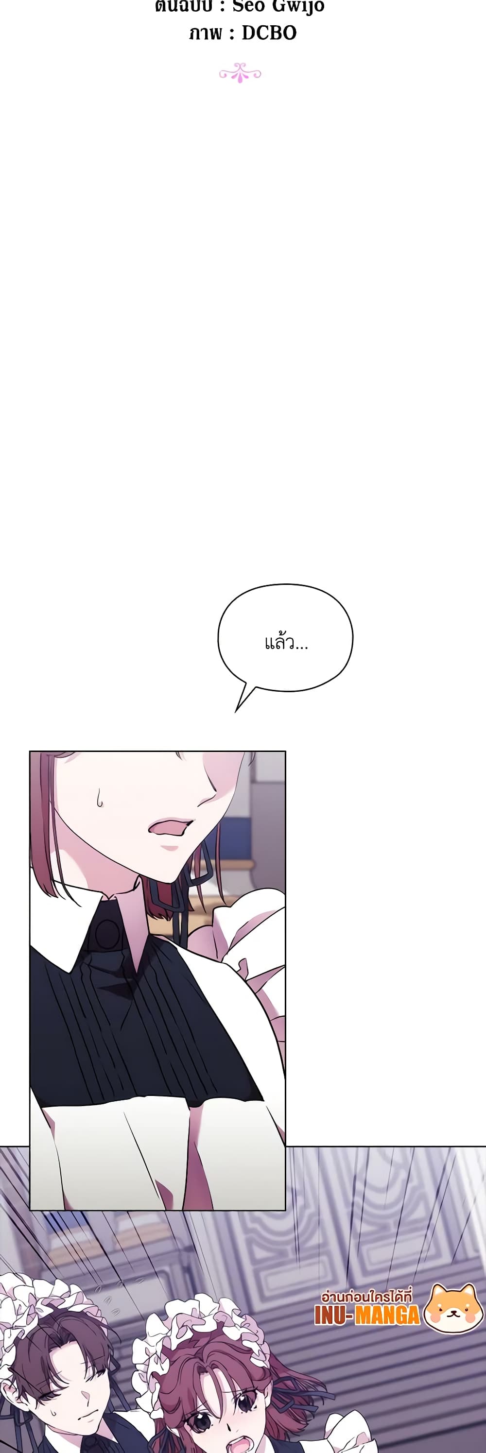 When the Villainess Is in Love page 9