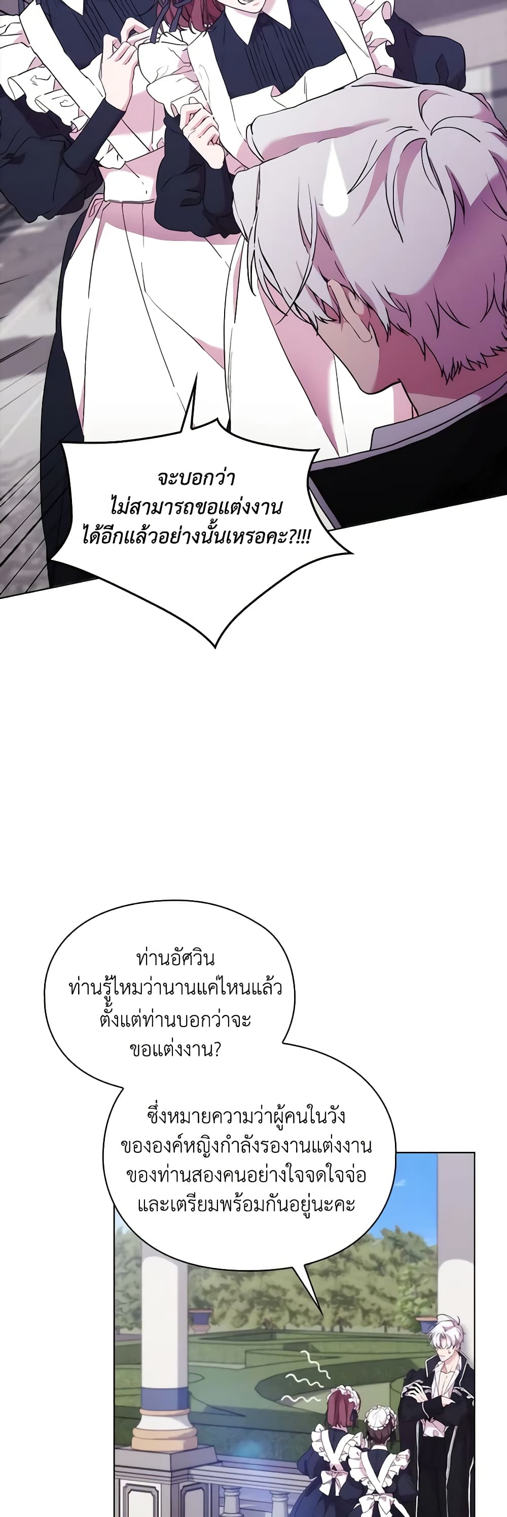 When the Villainess Is in Love page 10