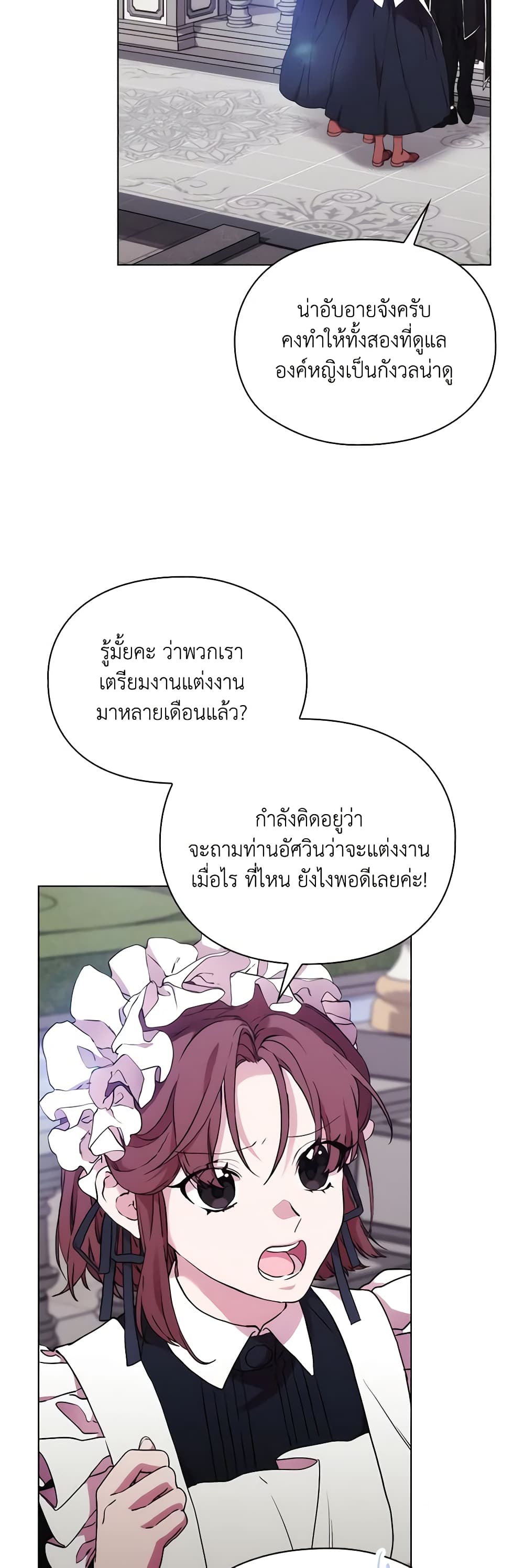 When the Villainess Is in Love page 11