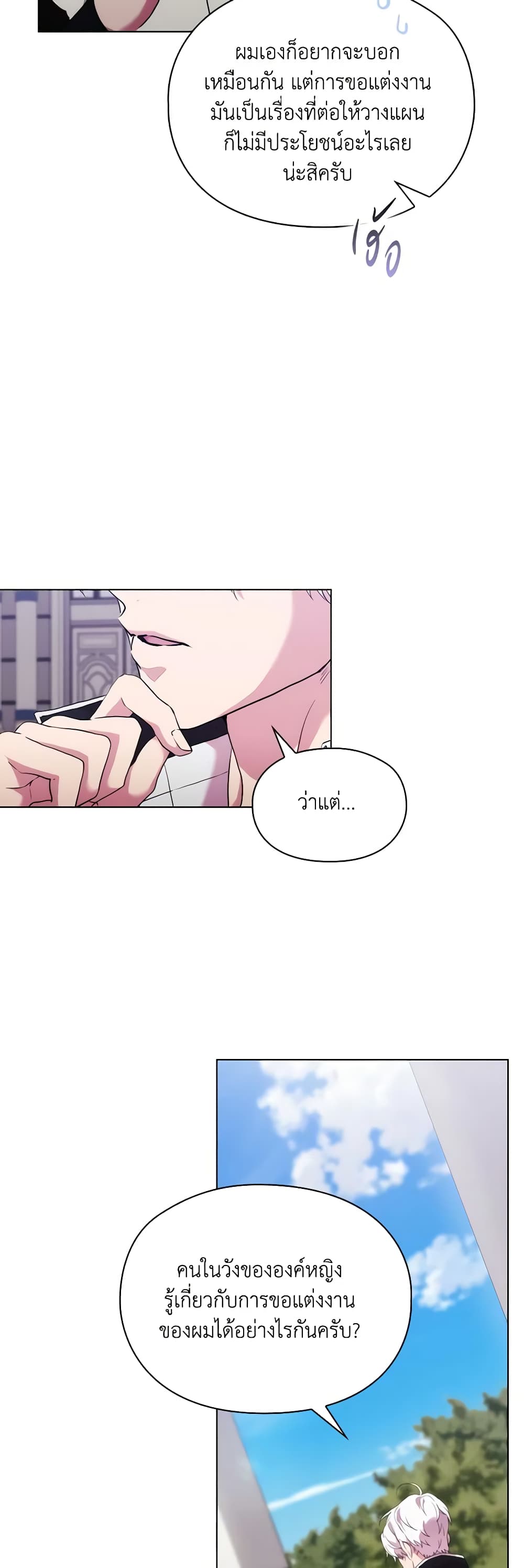 When the Villainess Is in Love page 12