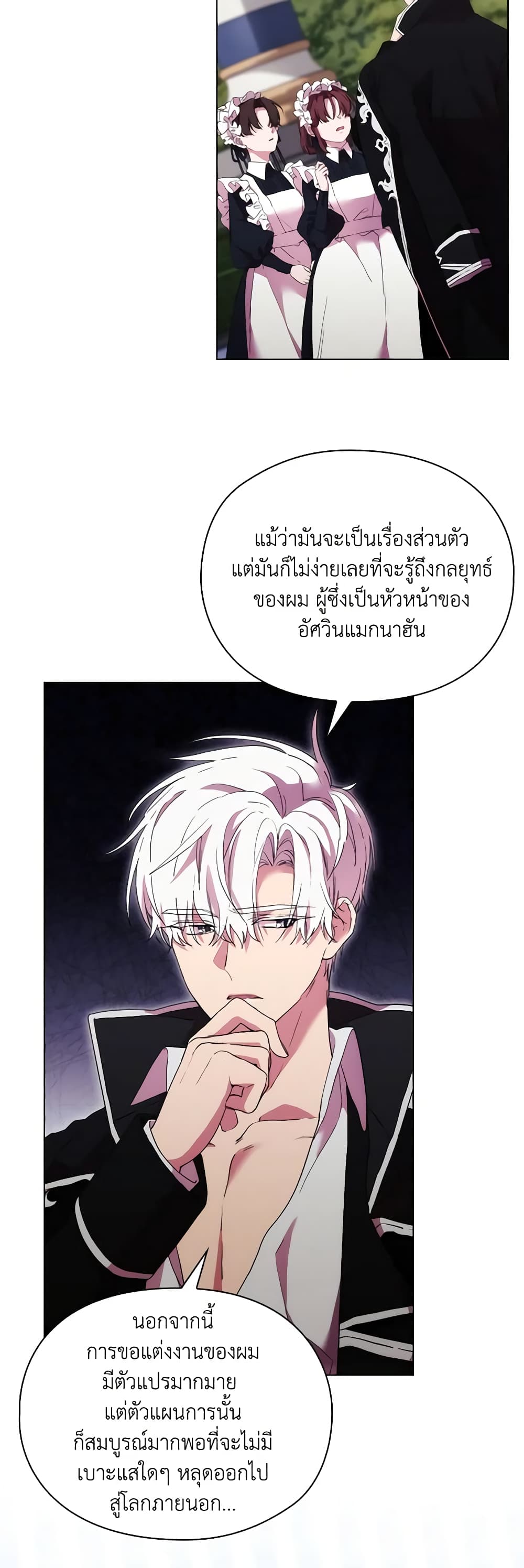 When the Villainess Is in Love page 13