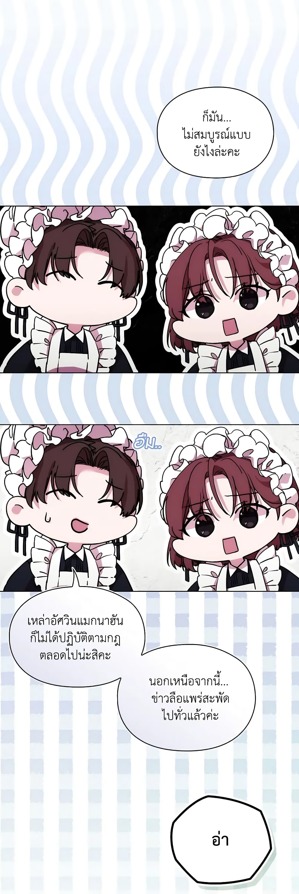 When the Villainess Is in Love page 14