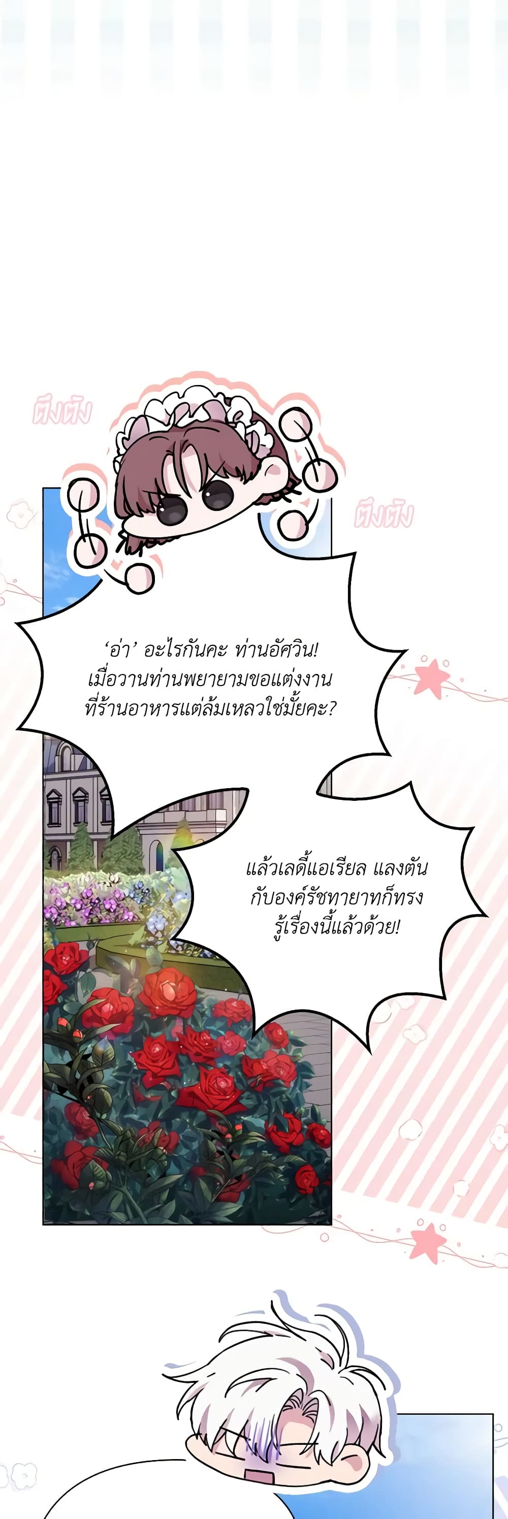 When the Villainess Is in Love page 15