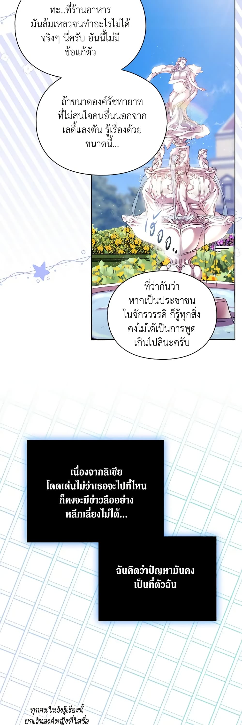 When the Villainess Is in Love page 16