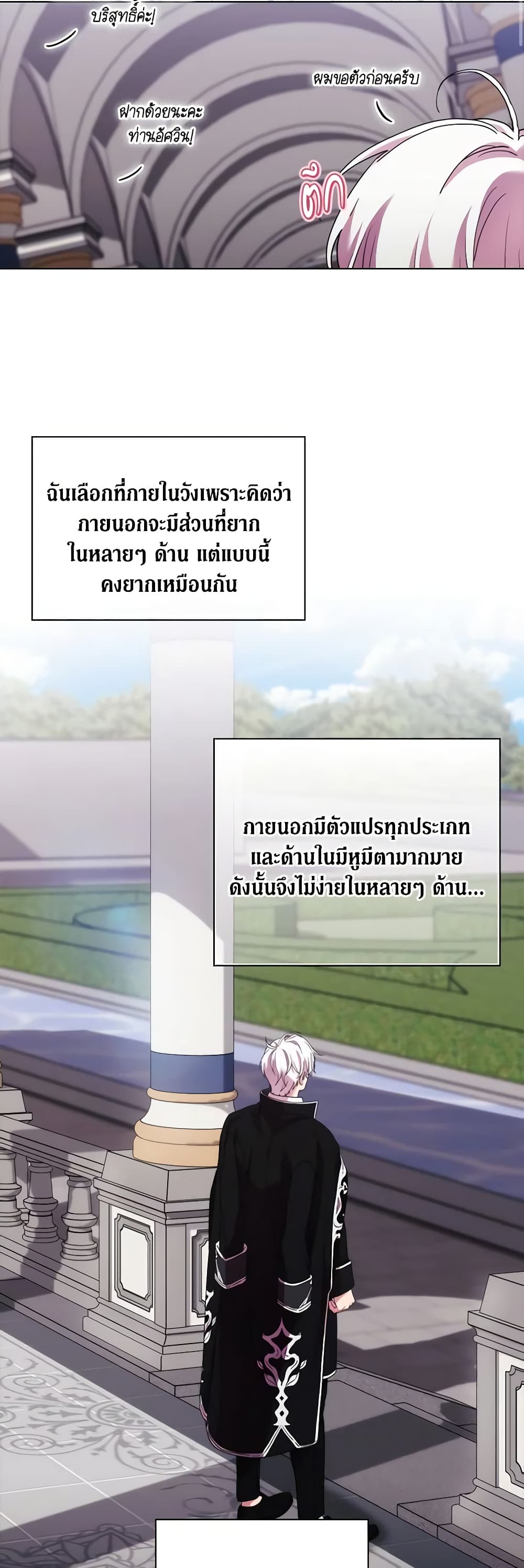 When the Villainess Is in Love page 17