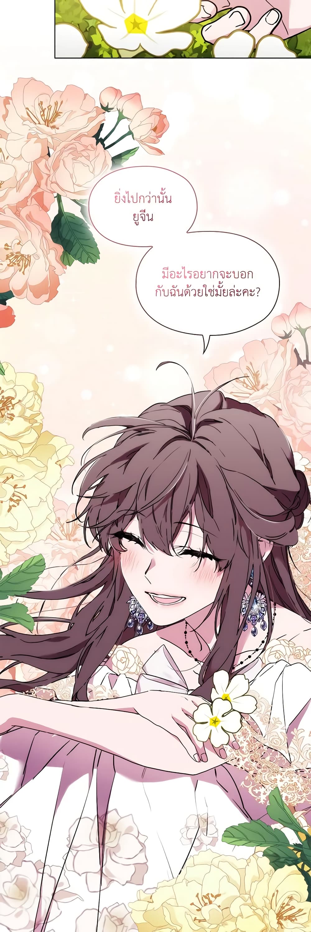 When the Villainess Is in Love page 22