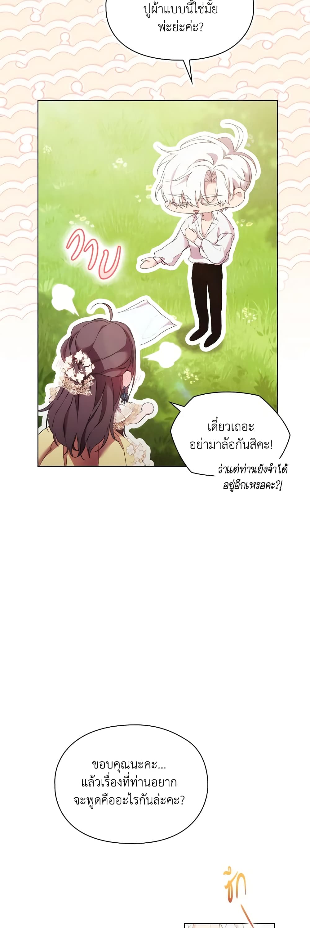 When the Villainess Is in Love page 29